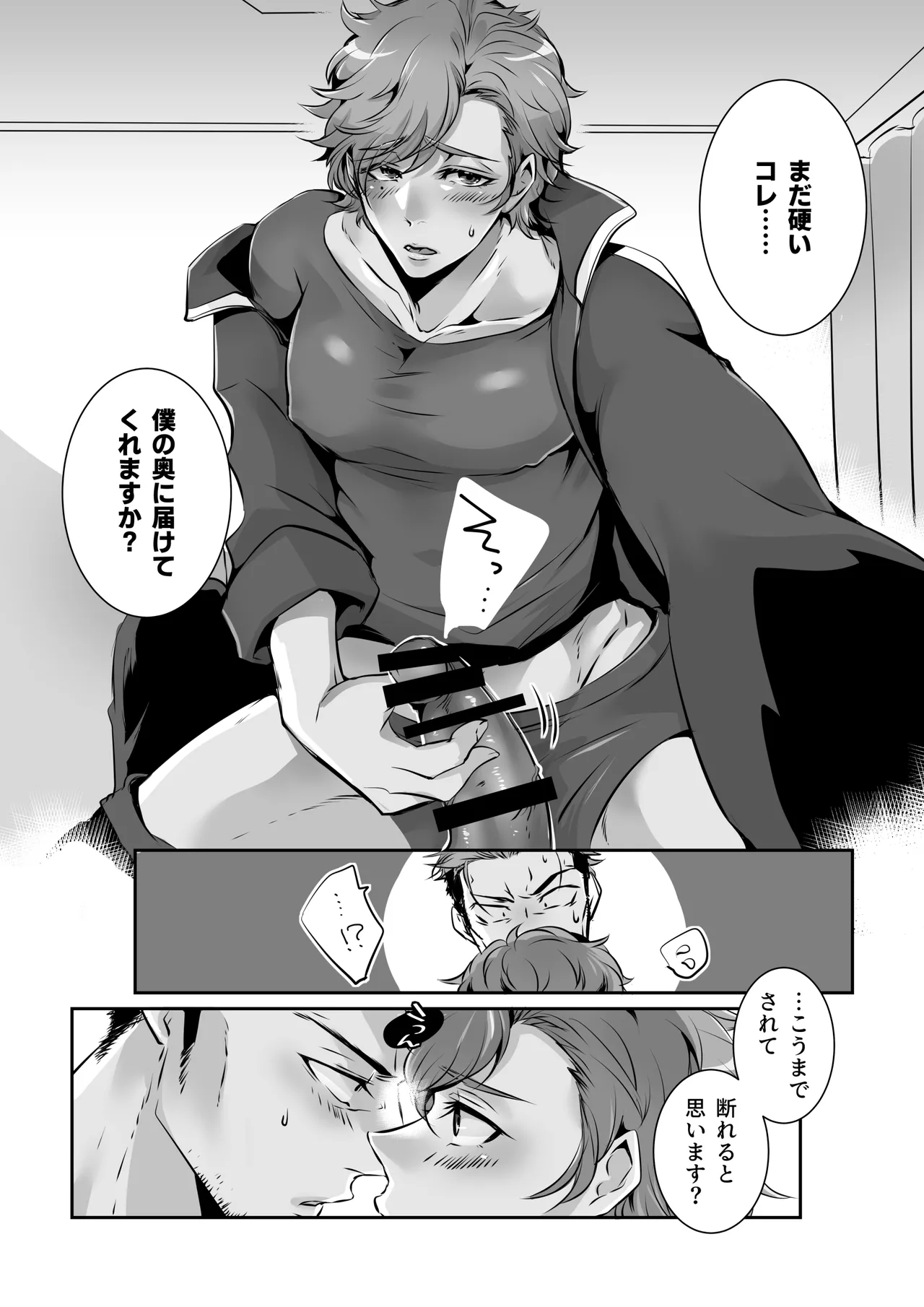 フミちゃん先生は最奥まで欲しい Page.27