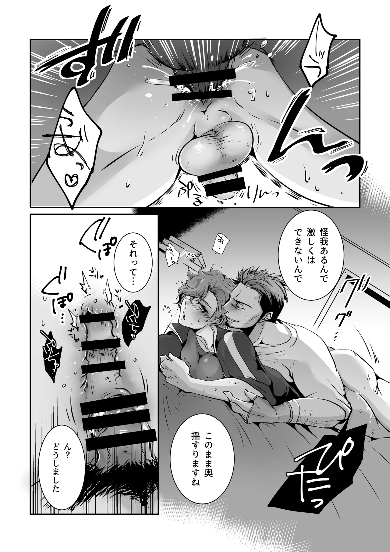 フミちゃん先生は最奥まで欲しい Page.35