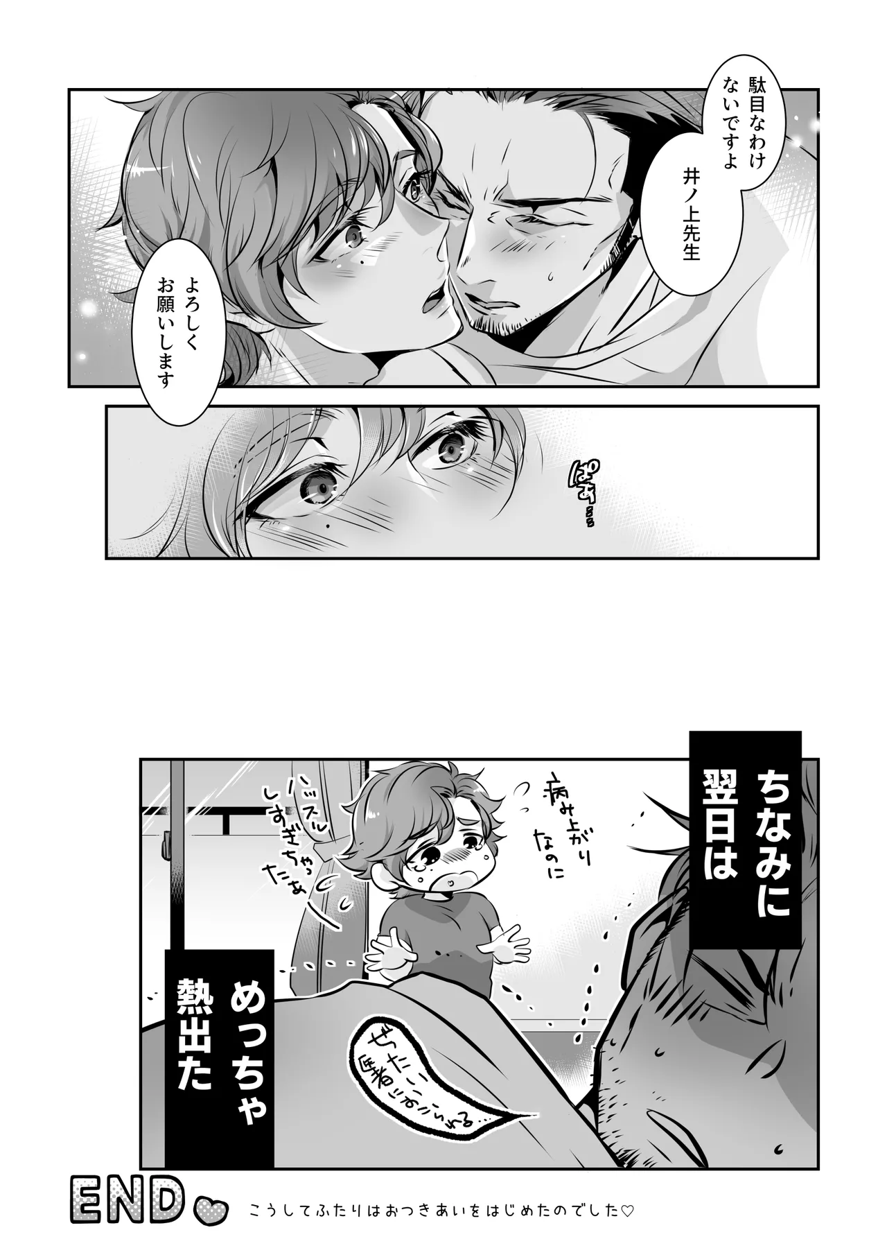 フミちゃん先生は最奥まで欲しい Page.39