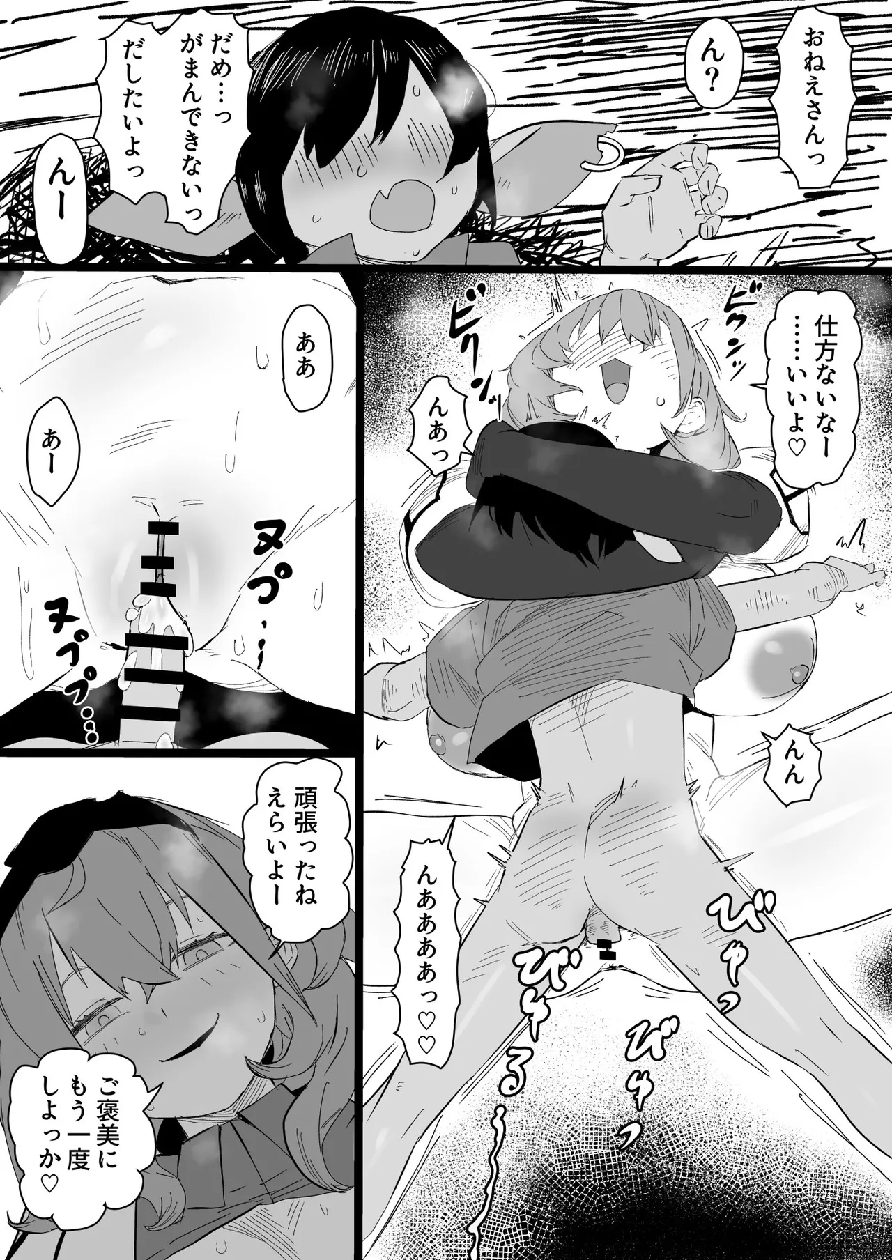 nel団長とゴブリン 漫画 Page.4