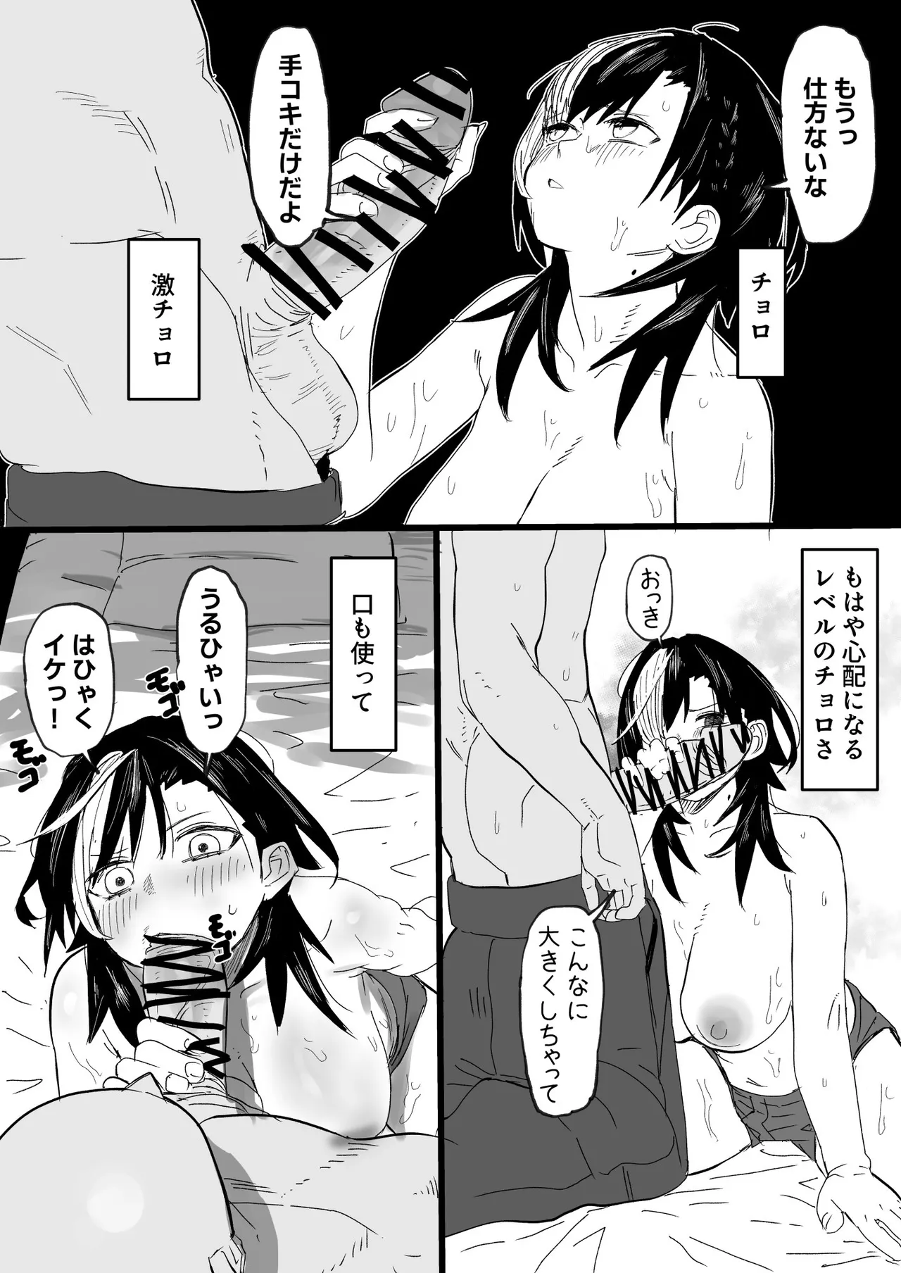 お願いを聞いてくれるchy漫画 Page.3