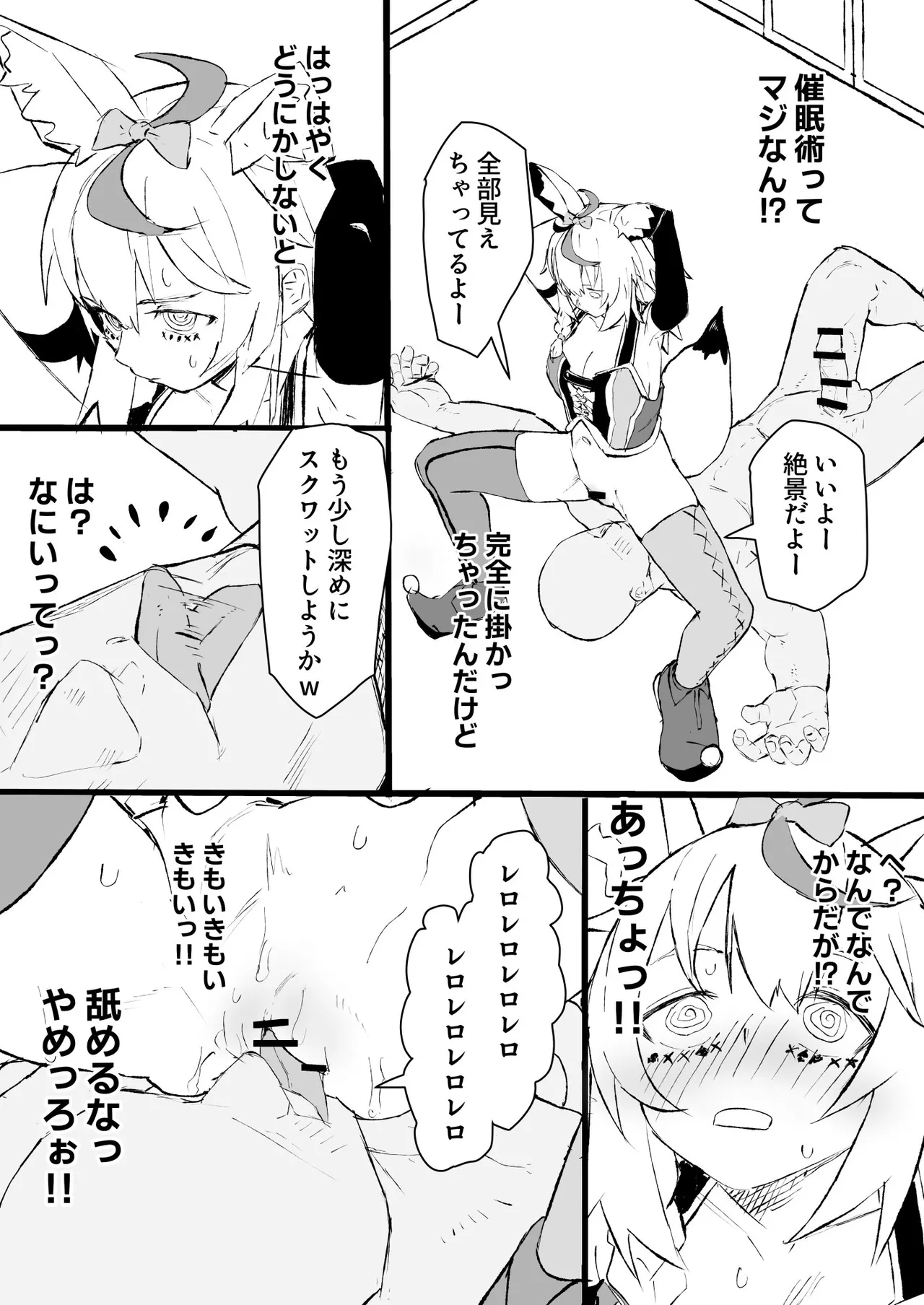 plk座長と催◯術漫画 Page.2