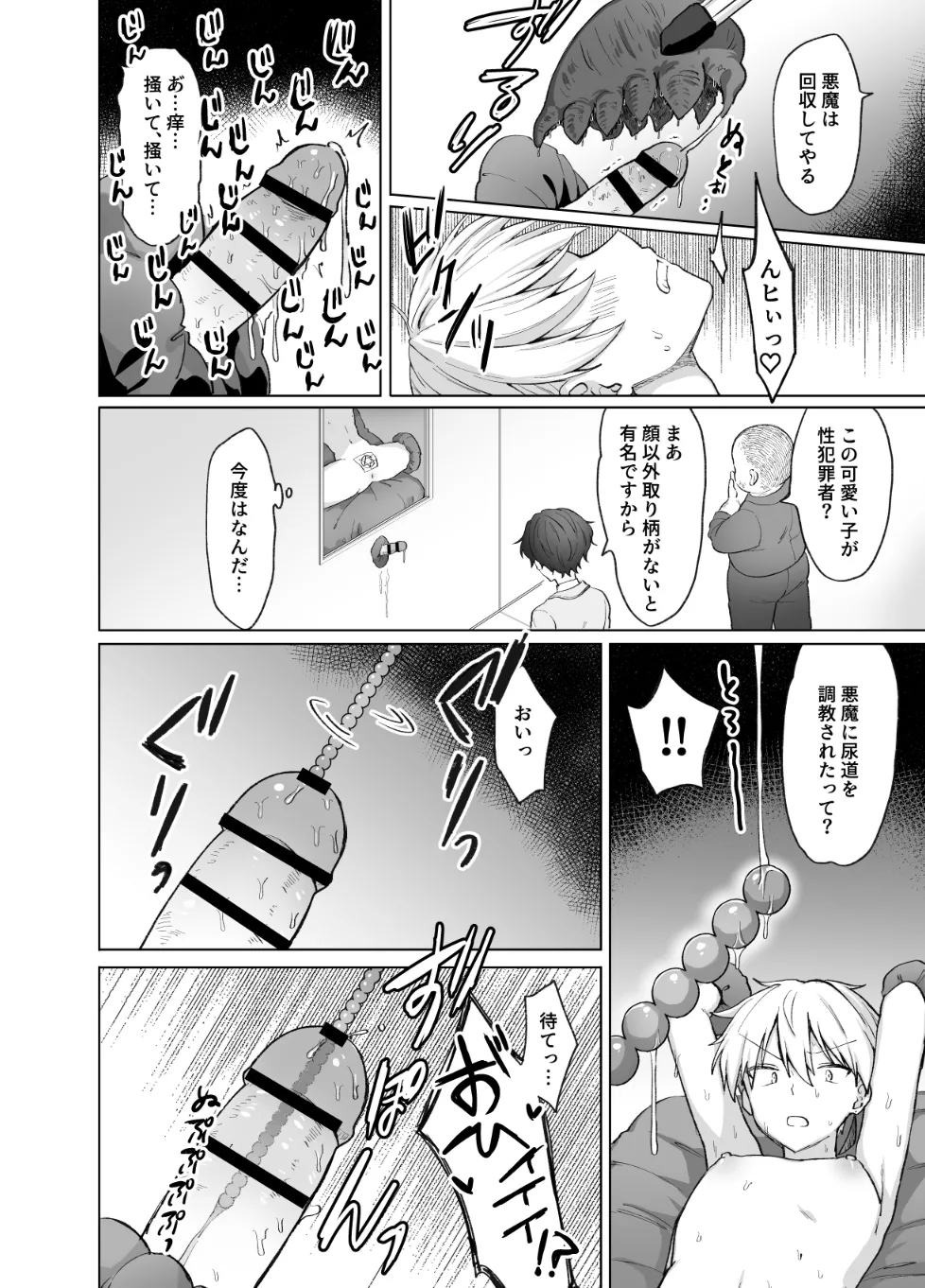 ペニボックス晒し絶頂管理刑 Page.10