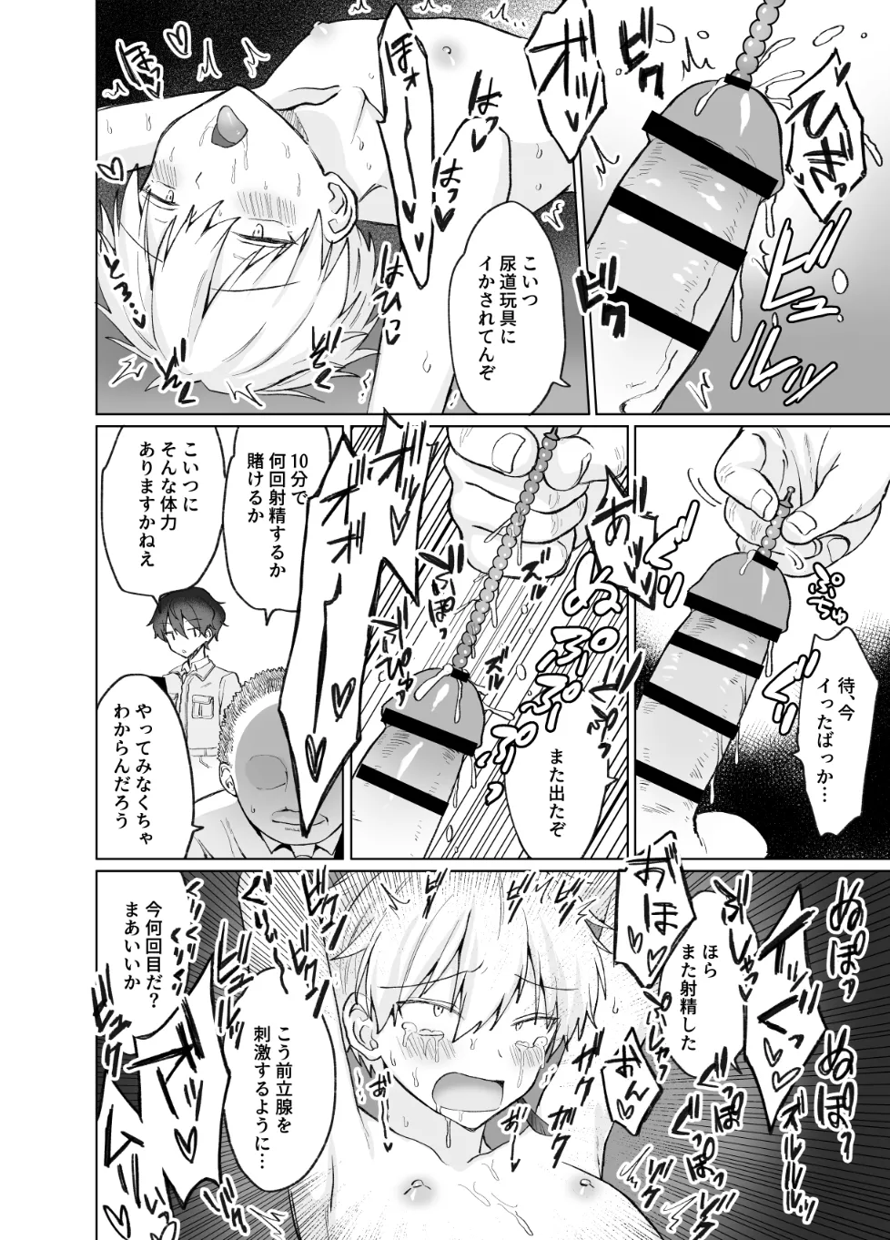 ペニボックス晒し絶頂管理刑 Page.12