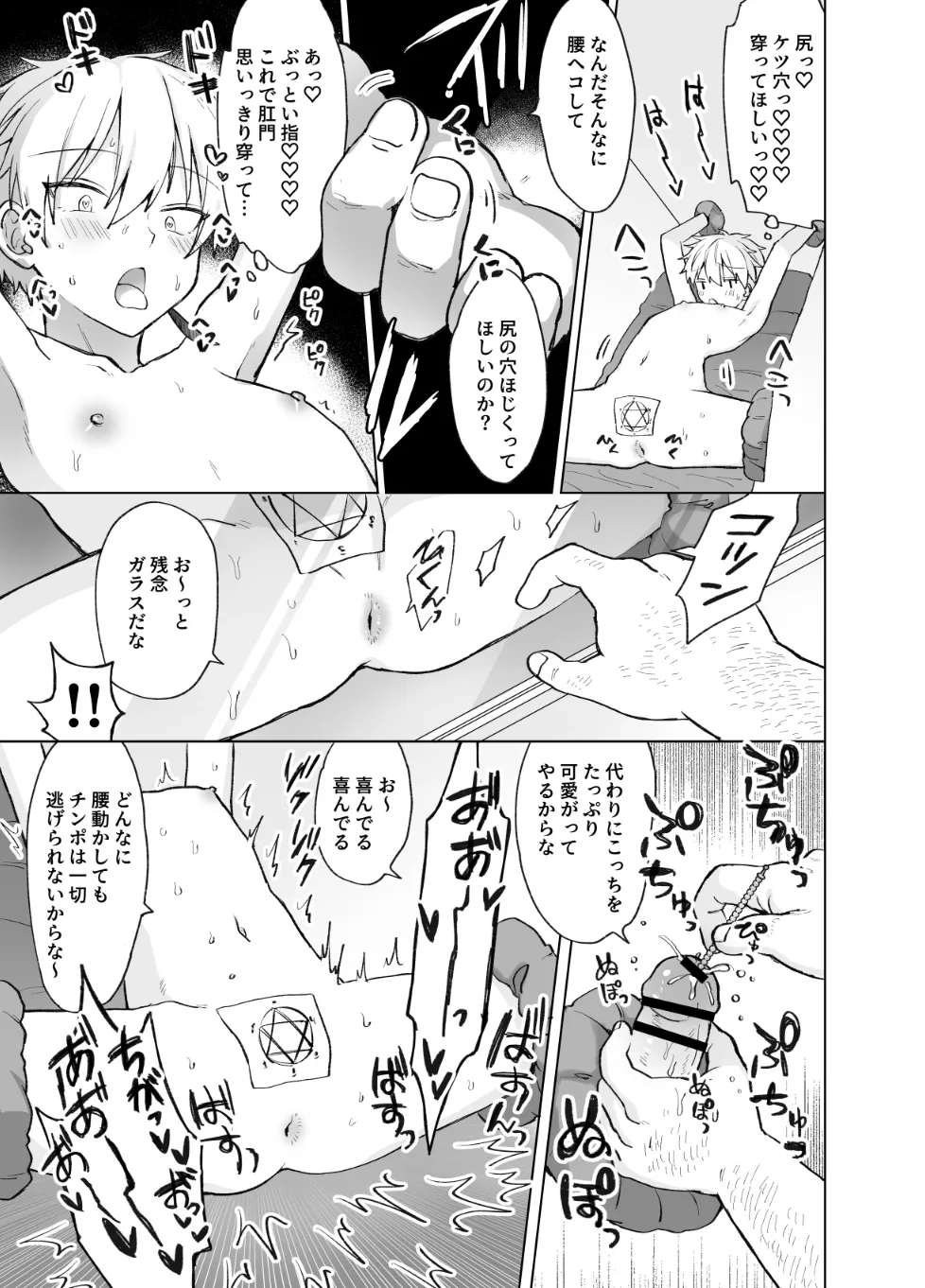 ペニボックス晒し絶頂管理刑 Page.13