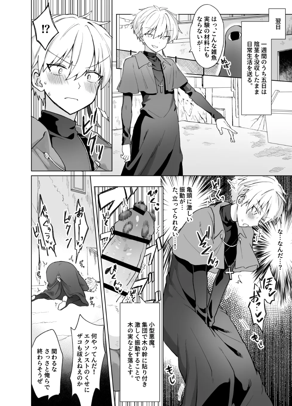 ペニボックス晒し絶頂管理刑 Page.14