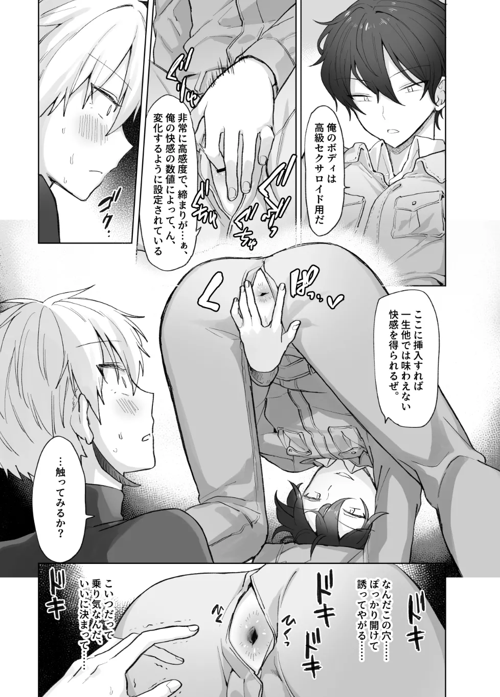 ペニボックス晒し絶頂管理刑 Page.17