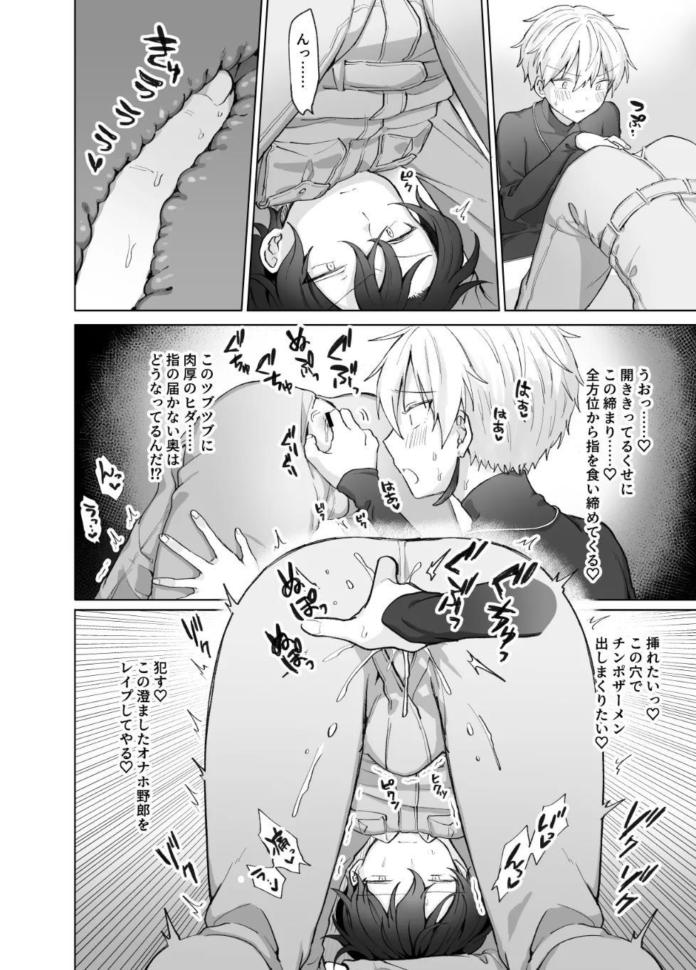 ペニボックス晒し絶頂管理刑 Page.18
