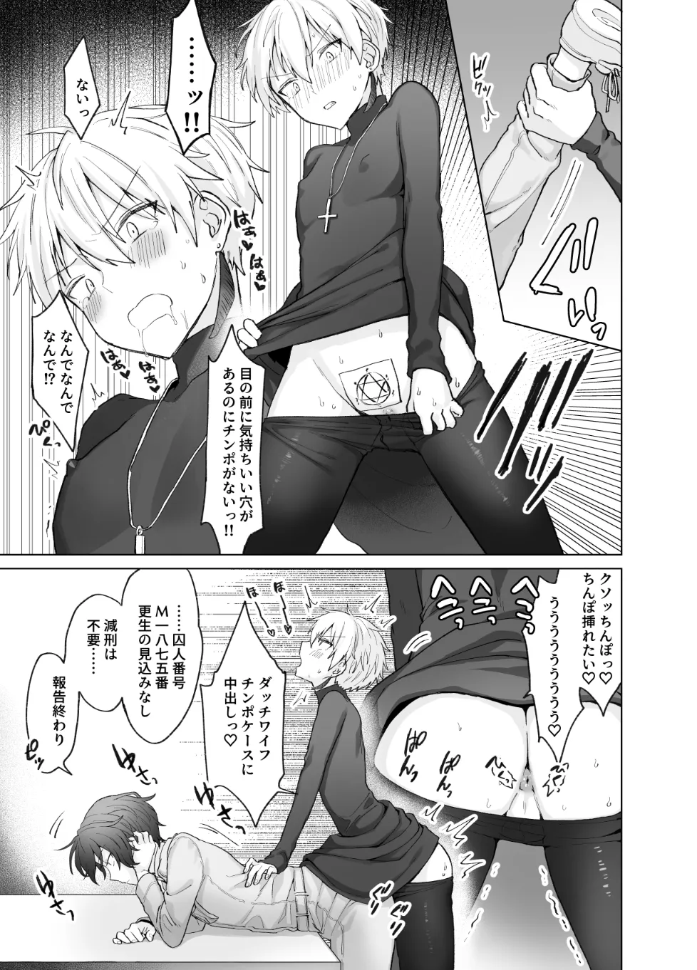 ペニボックス晒し絶頂管理刑 Page.19