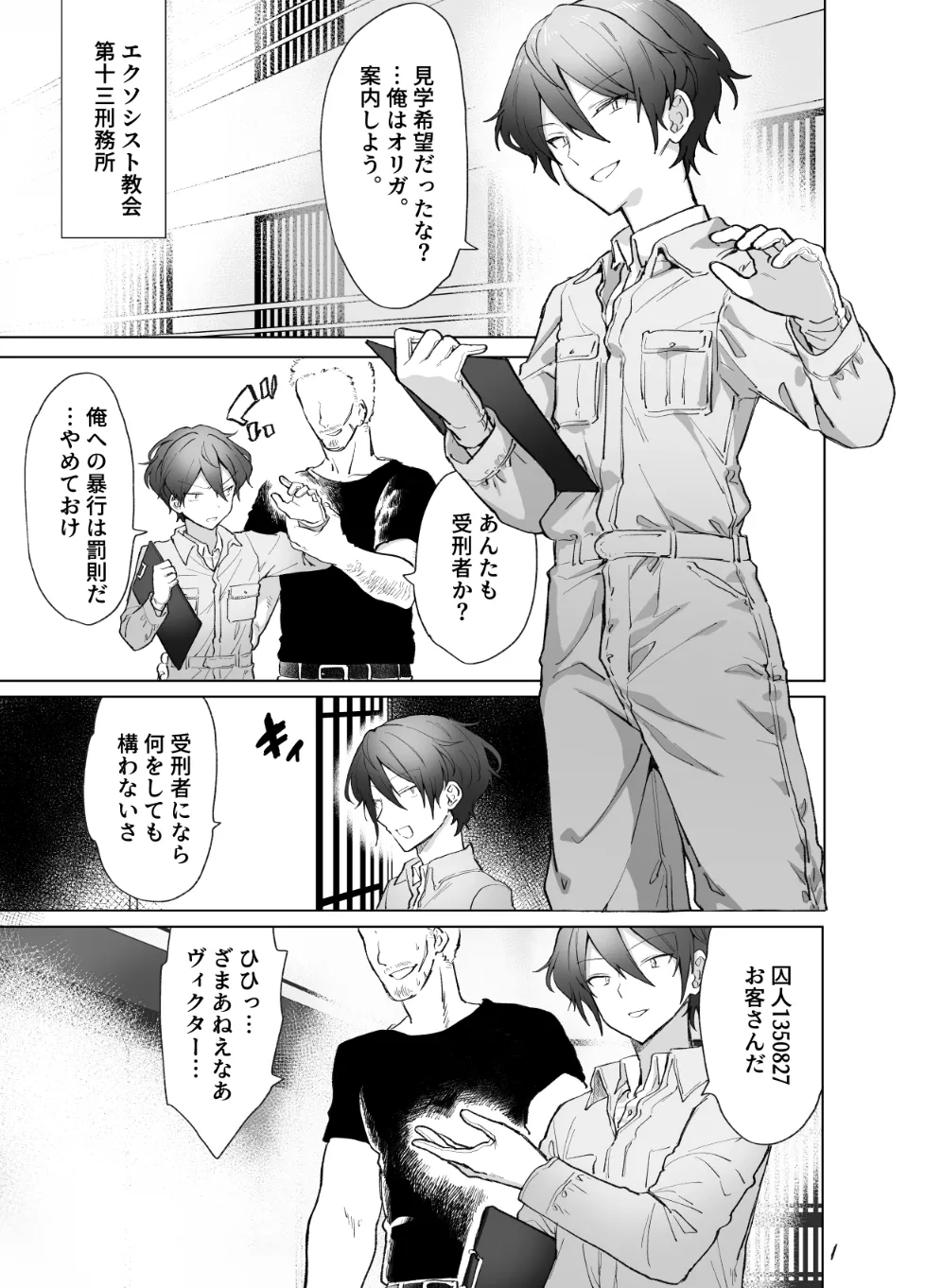 ペニボックス晒し絶頂管理刑 Page.2
