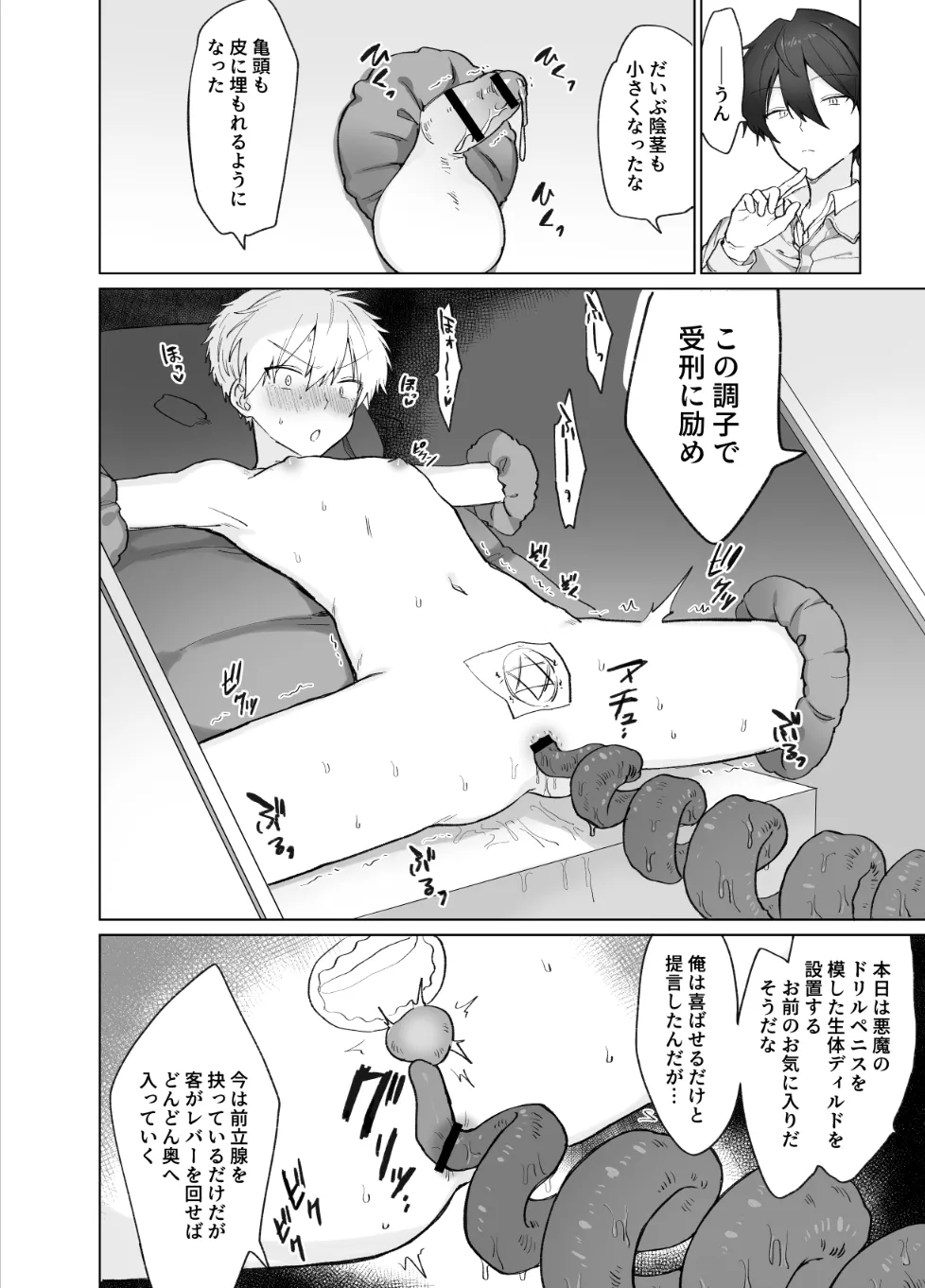 ペニボックス晒し絶頂管理刑 Page.20