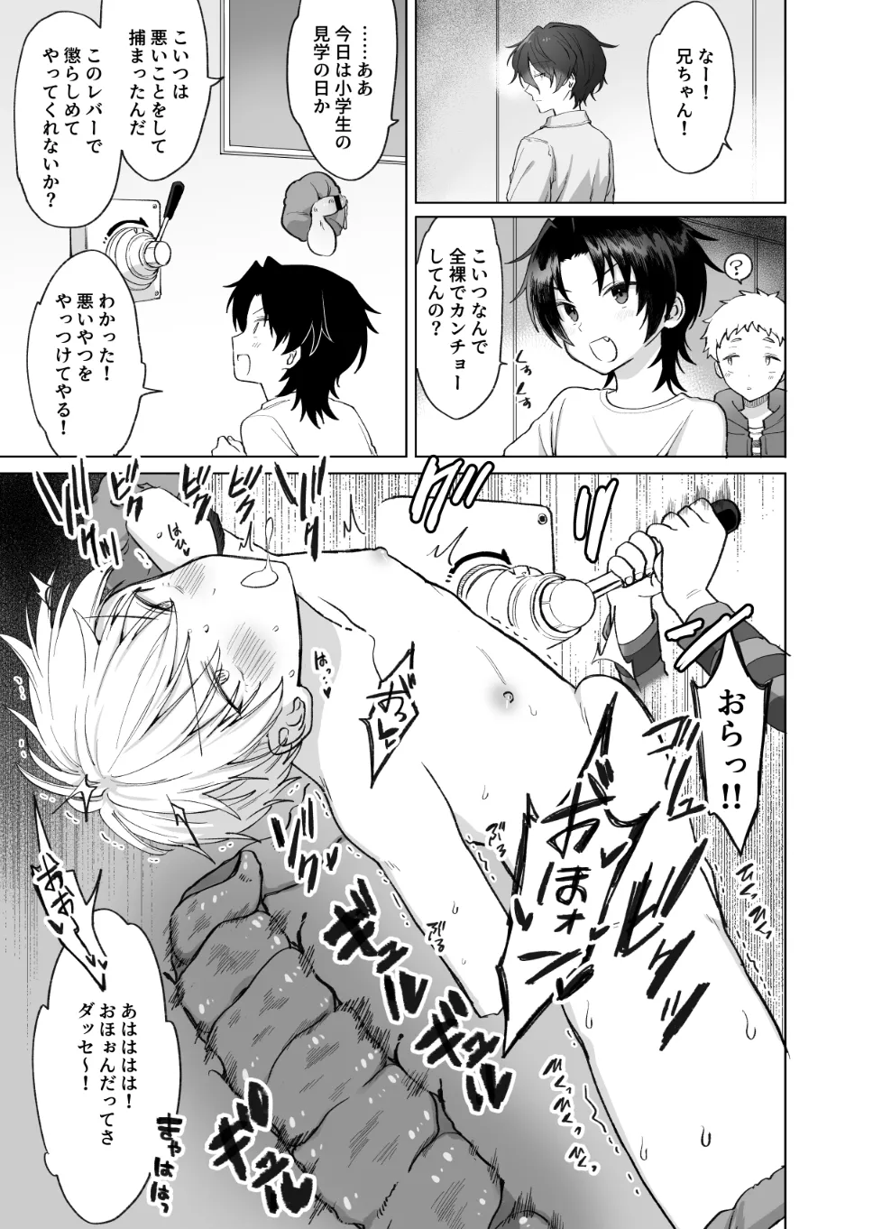 ペニボックス晒し絶頂管理刑 Page.21