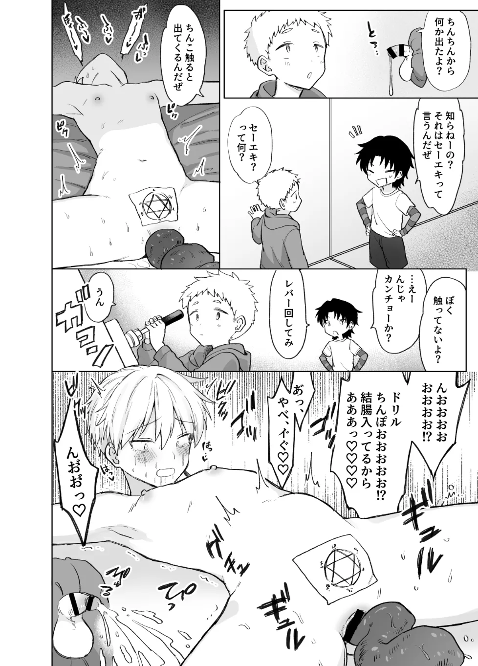 ペニボックス晒し絶頂管理刑 Page.22
