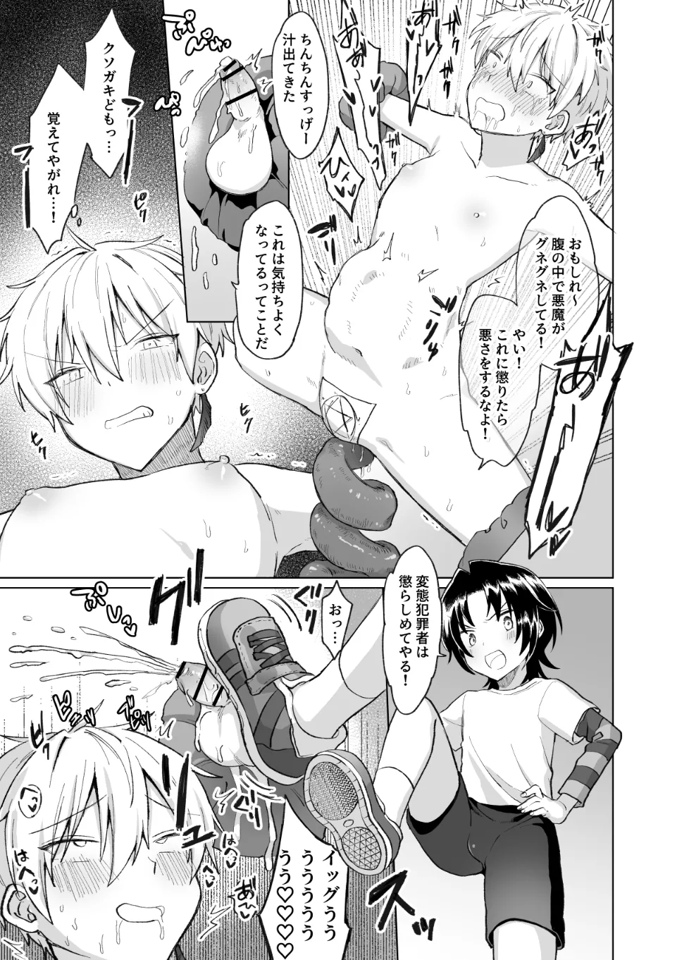 ペニボックス晒し絶頂管理刑 Page.23