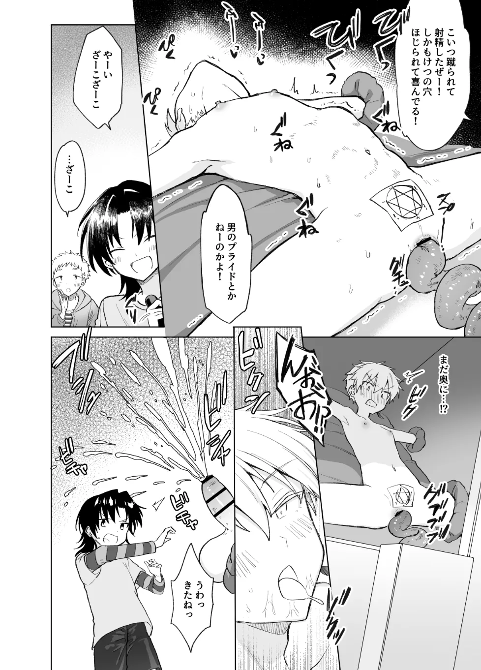 ペニボックス晒し絶頂管理刑 Page.24