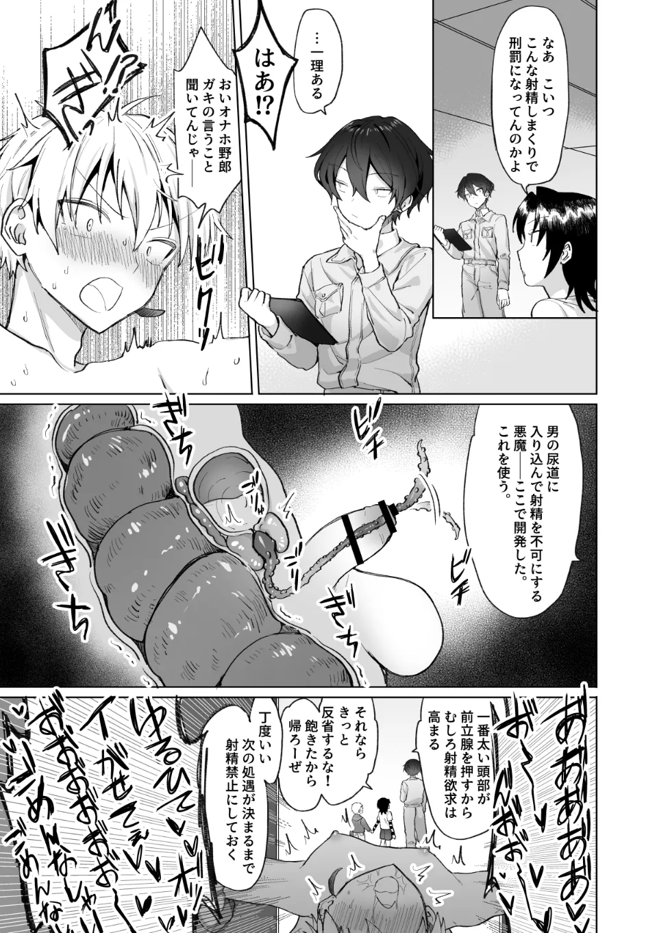 ペニボックス晒し絶頂管理刑 Page.25