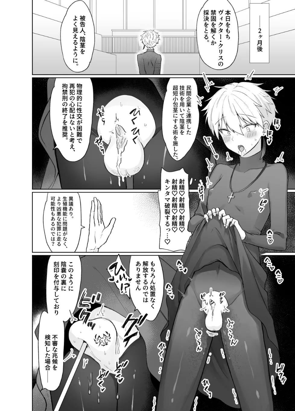 ペニボックス晒し絶頂管理刑 Page.26