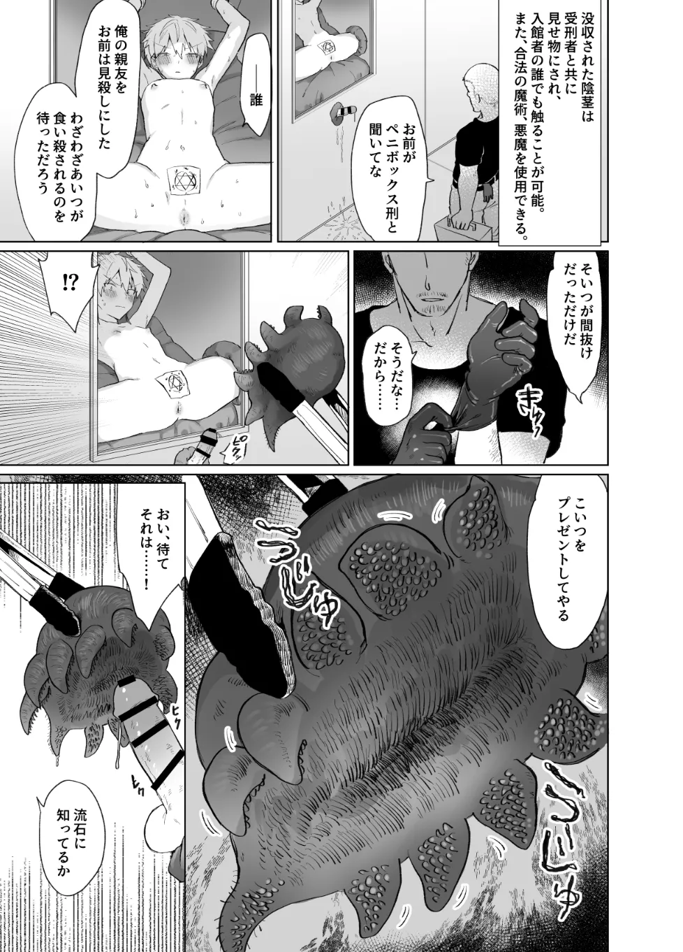 ペニボックス晒し絶頂管理刑 Page.5