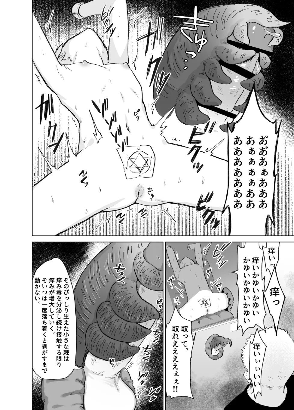 ペニボックス晒し絶頂管理刑 Page.6