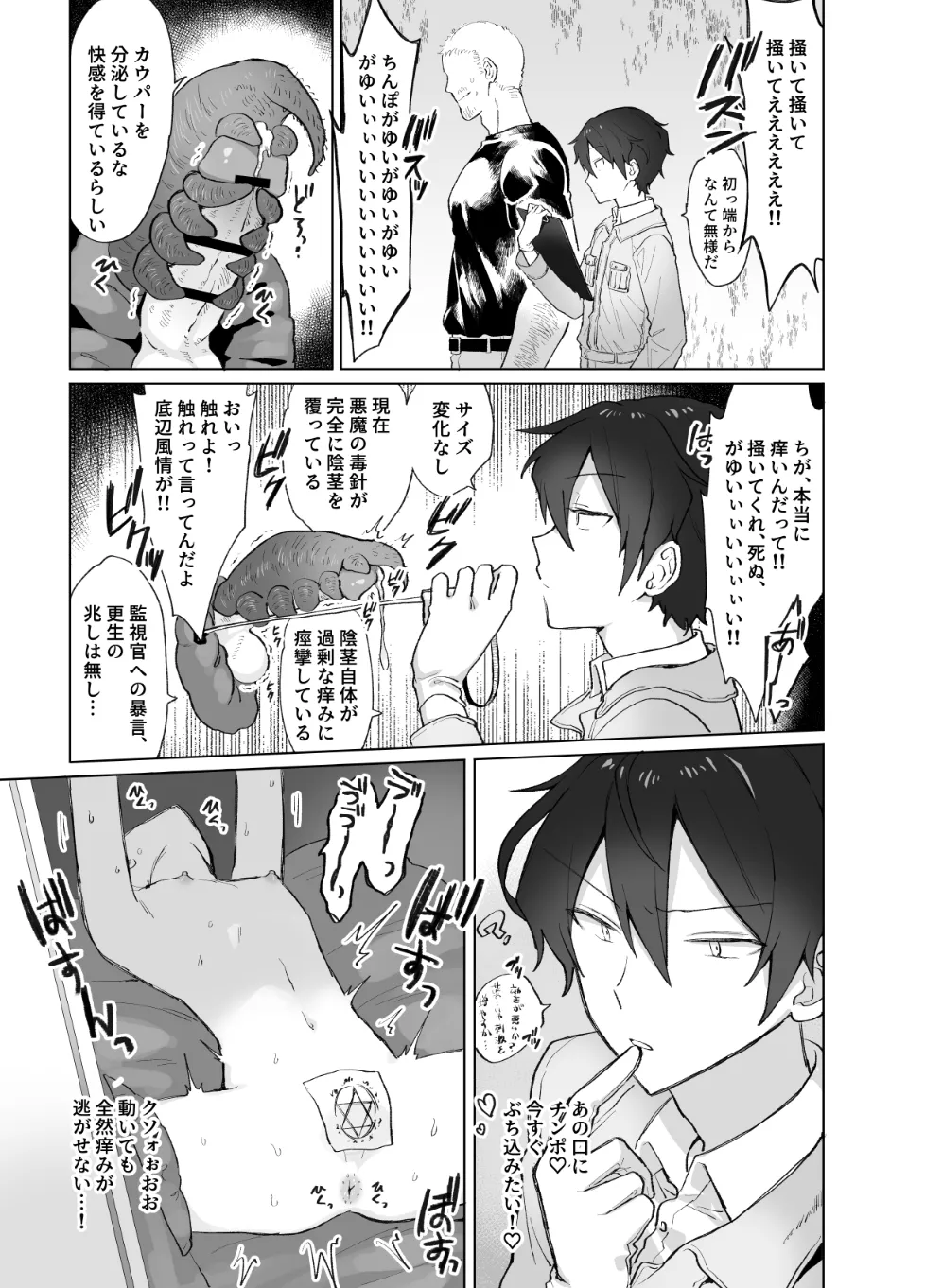 ペニボックス晒し絶頂管理刑 Page.7