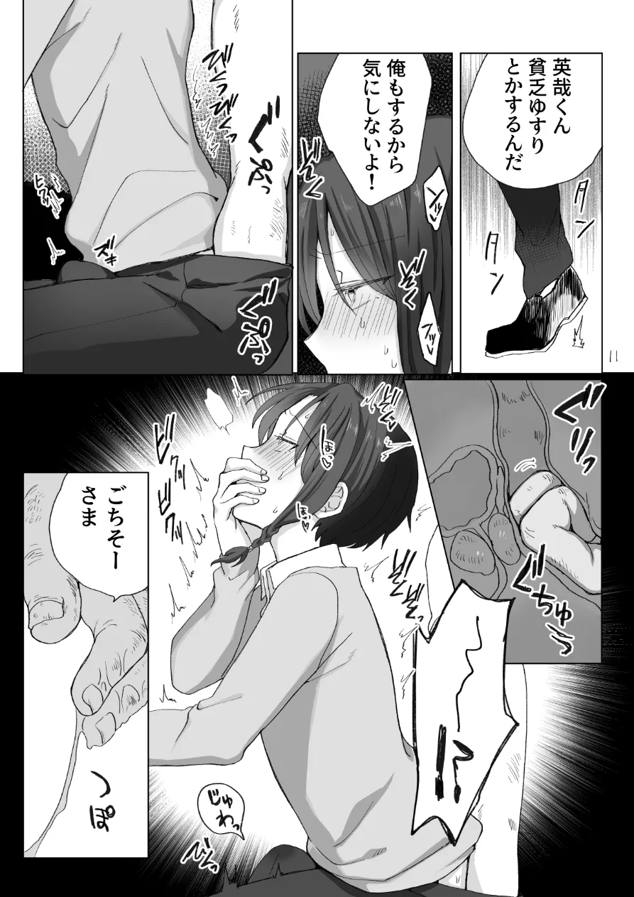 英哉くんのお尻で遊ぼう! Page.12