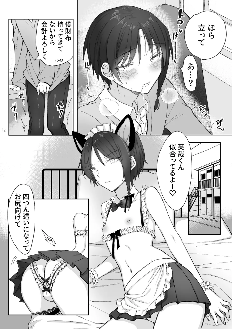 英哉くんのお尻で遊ぼう! Page.13