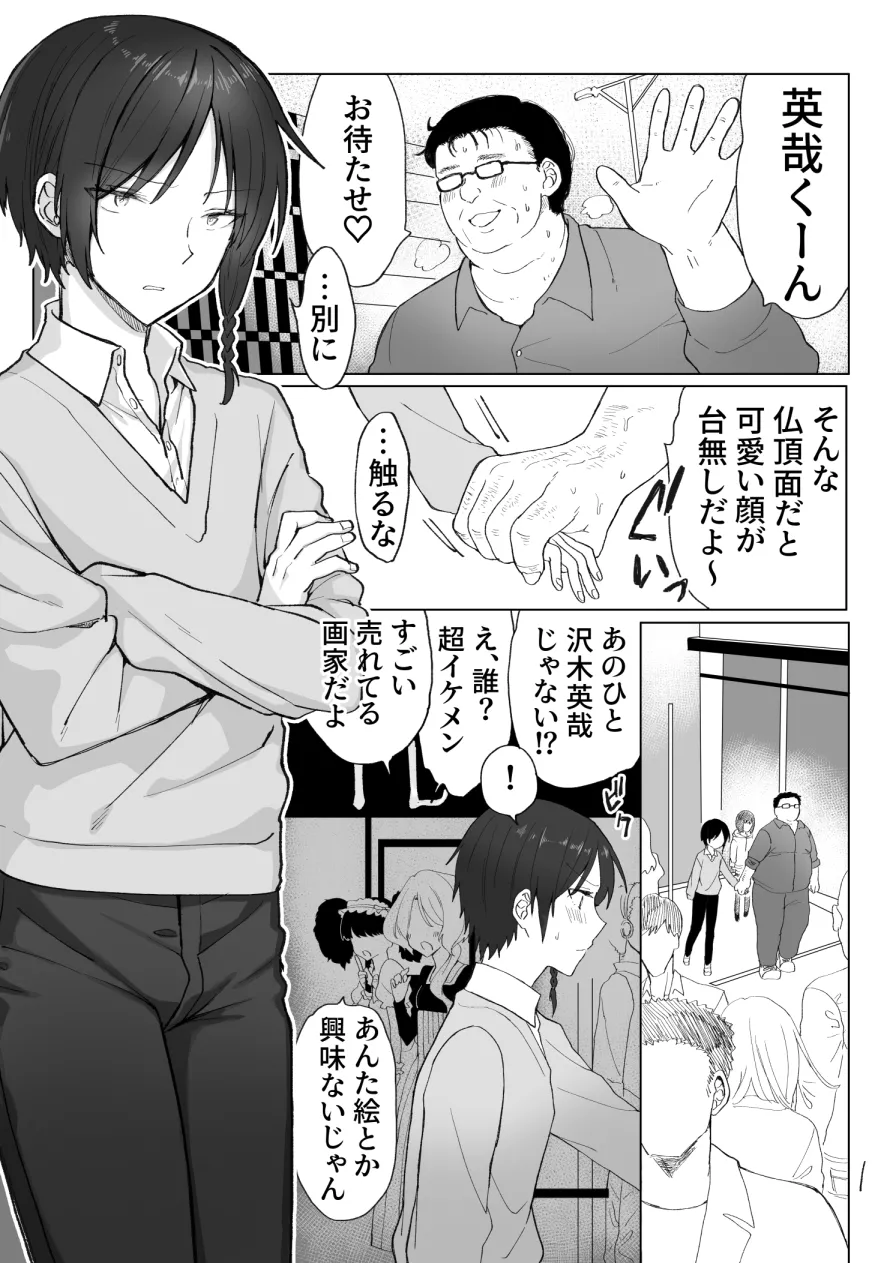 英哉くんのお尻で遊ぼう! Page.2