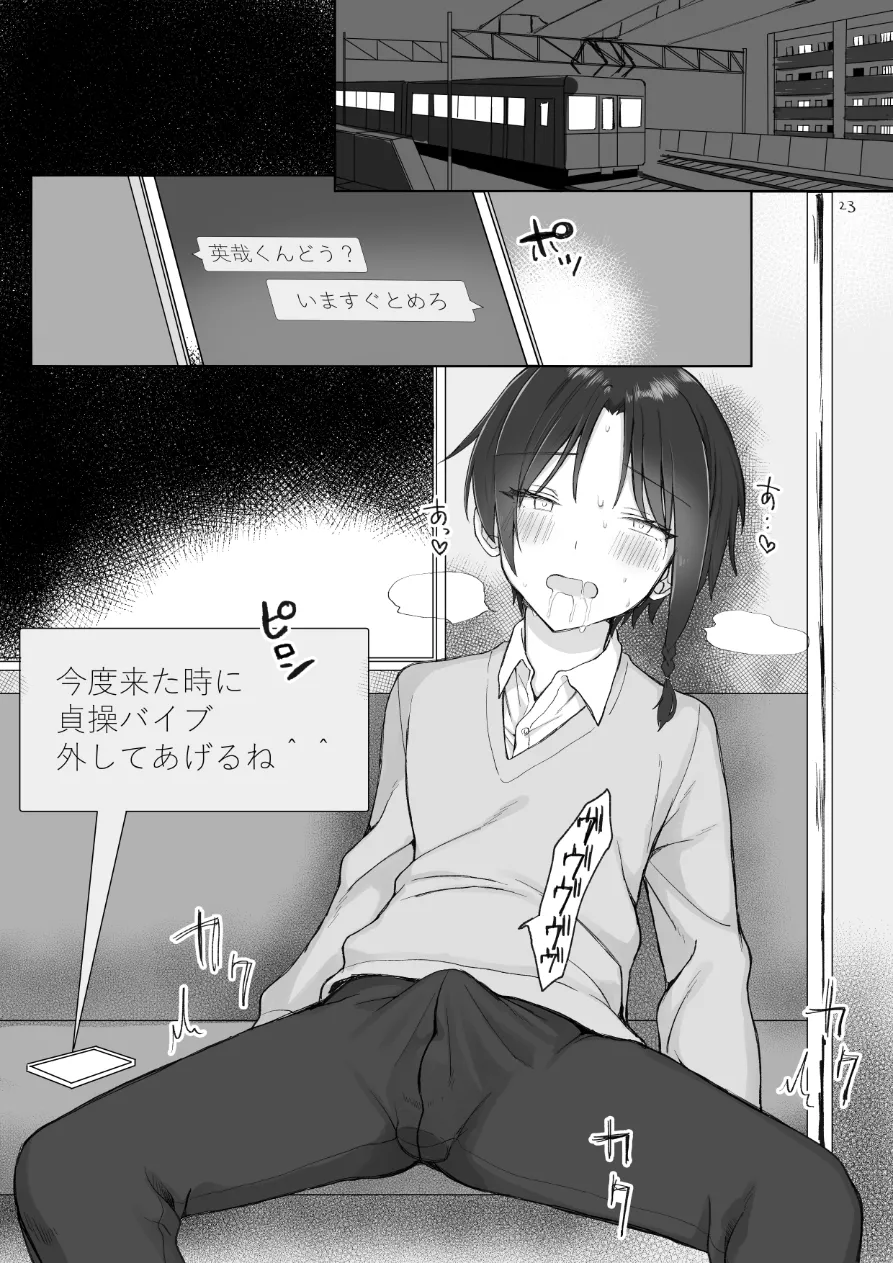 英哉くんのお尻で遊ぼう! Page.24