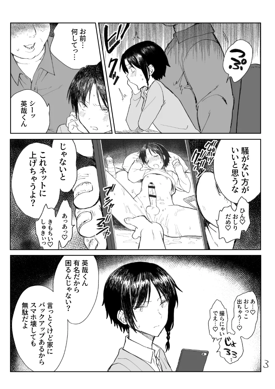 英哉くんのお尻で遊ぼう! Page.4