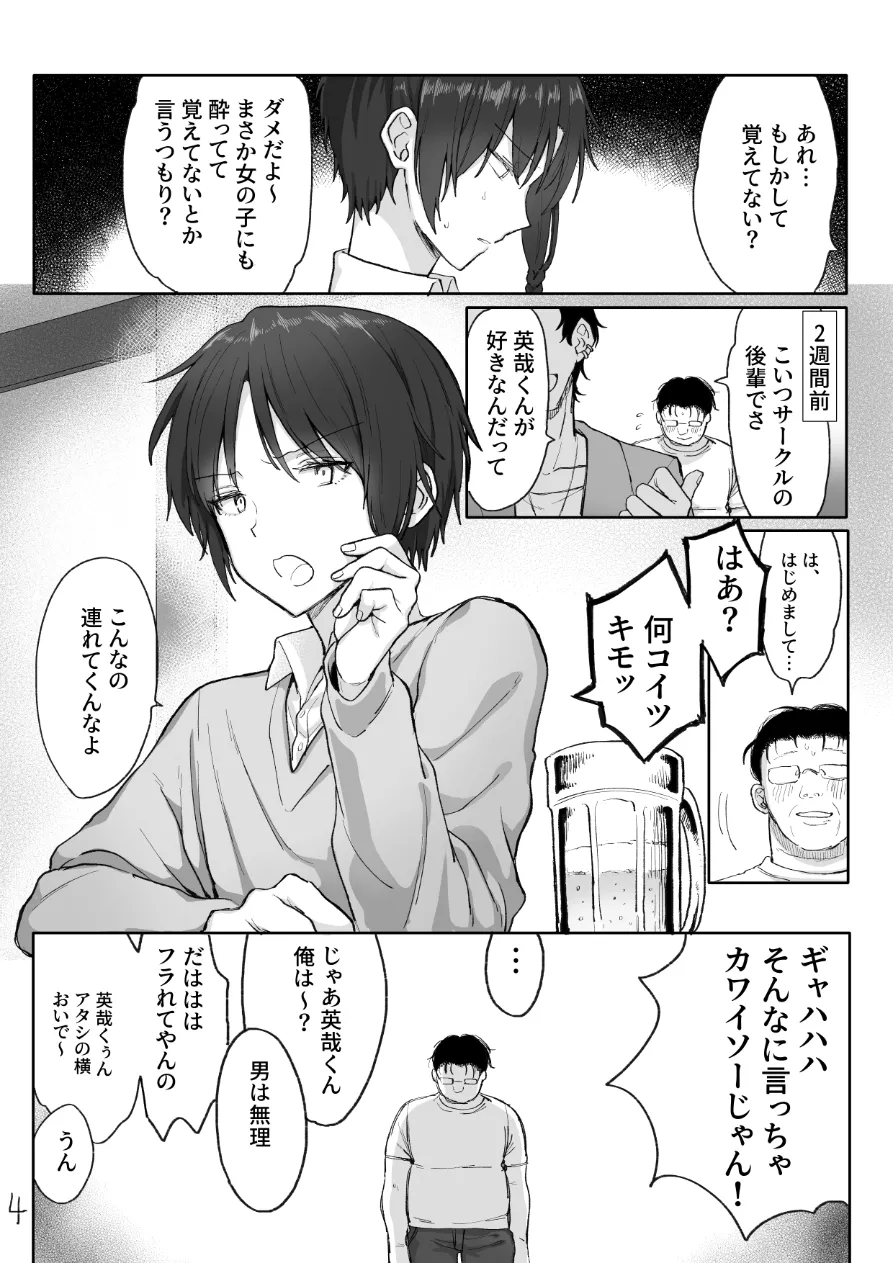 英哉くんのお尻で遊ぼう! Page.5