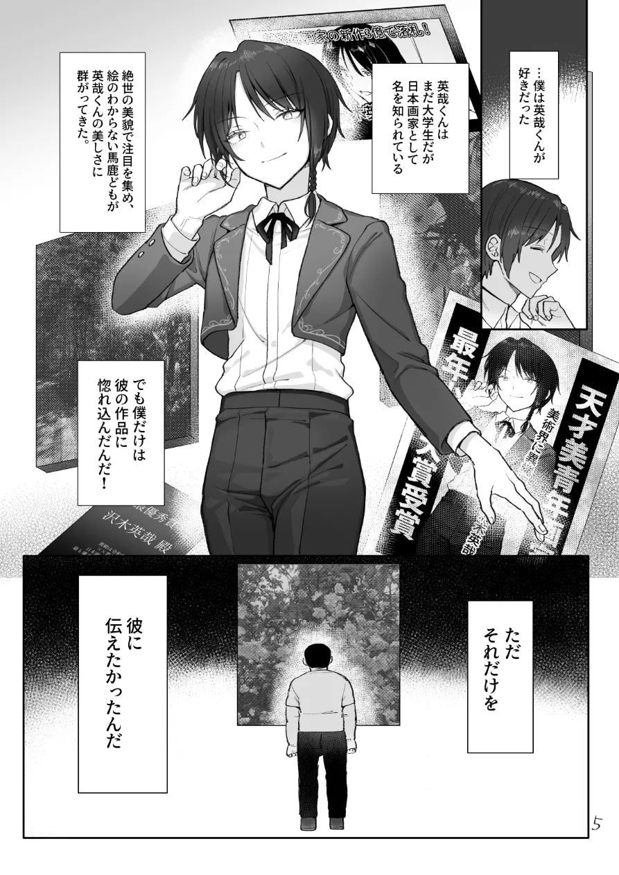 英哉くんのお尻で遊ぼう! Page.6