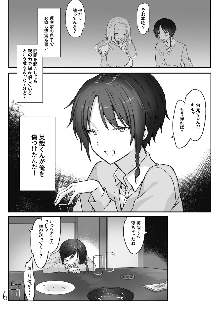 英哉くんのお尻で遊ぼう! Page.7