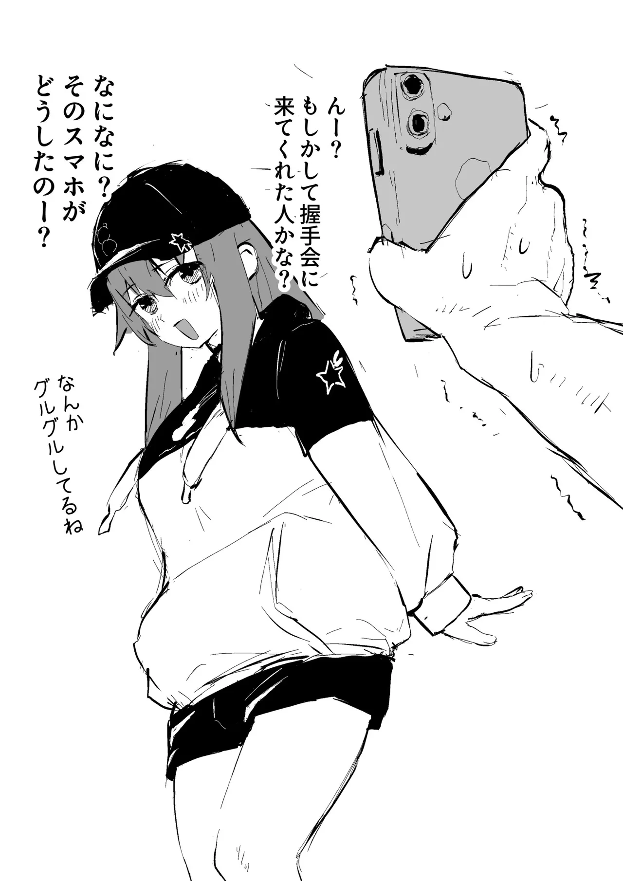 srちゃん握手会?モノクロ漫画