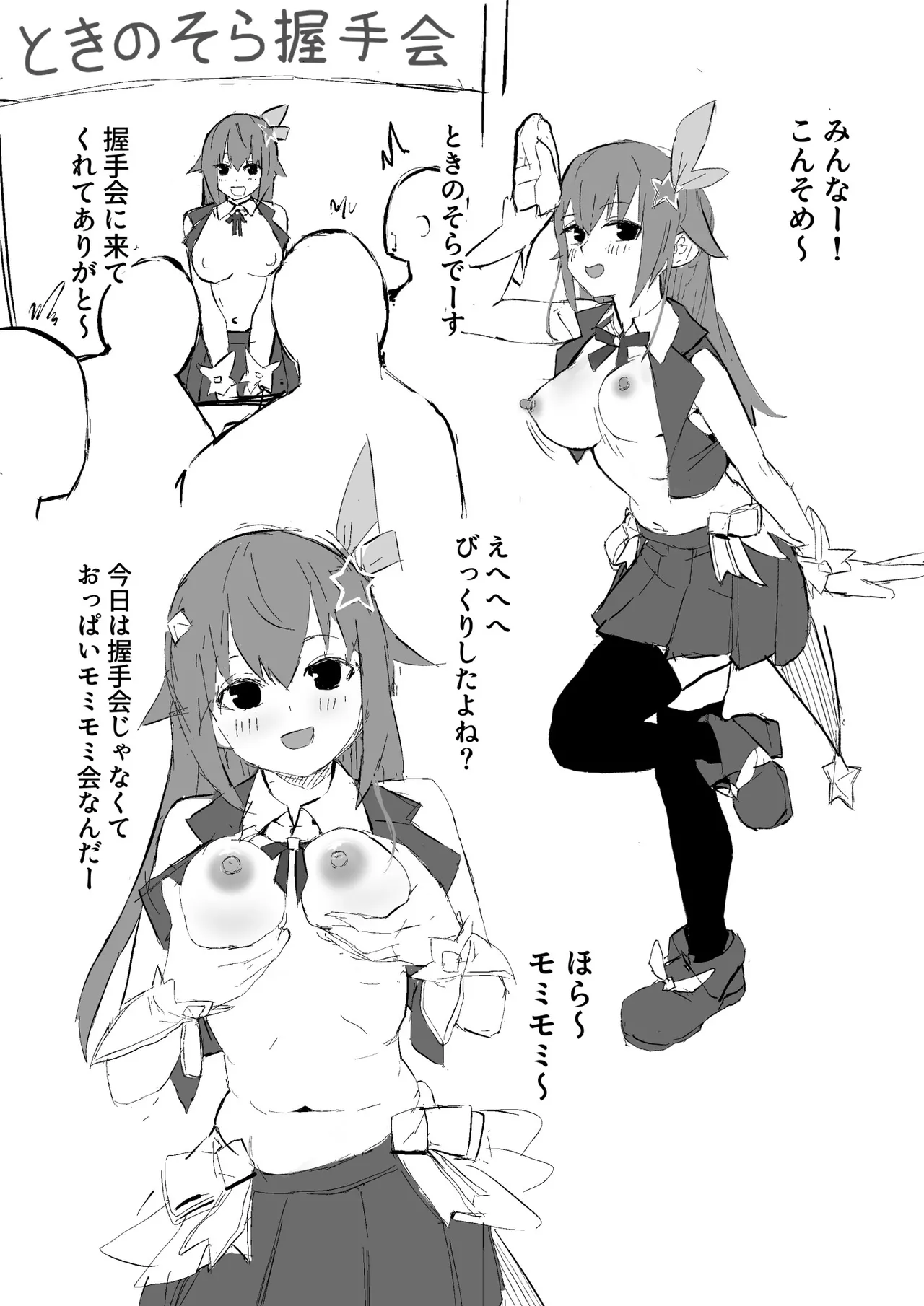 srちゃん握手会？モノクロ漫画 Page.2