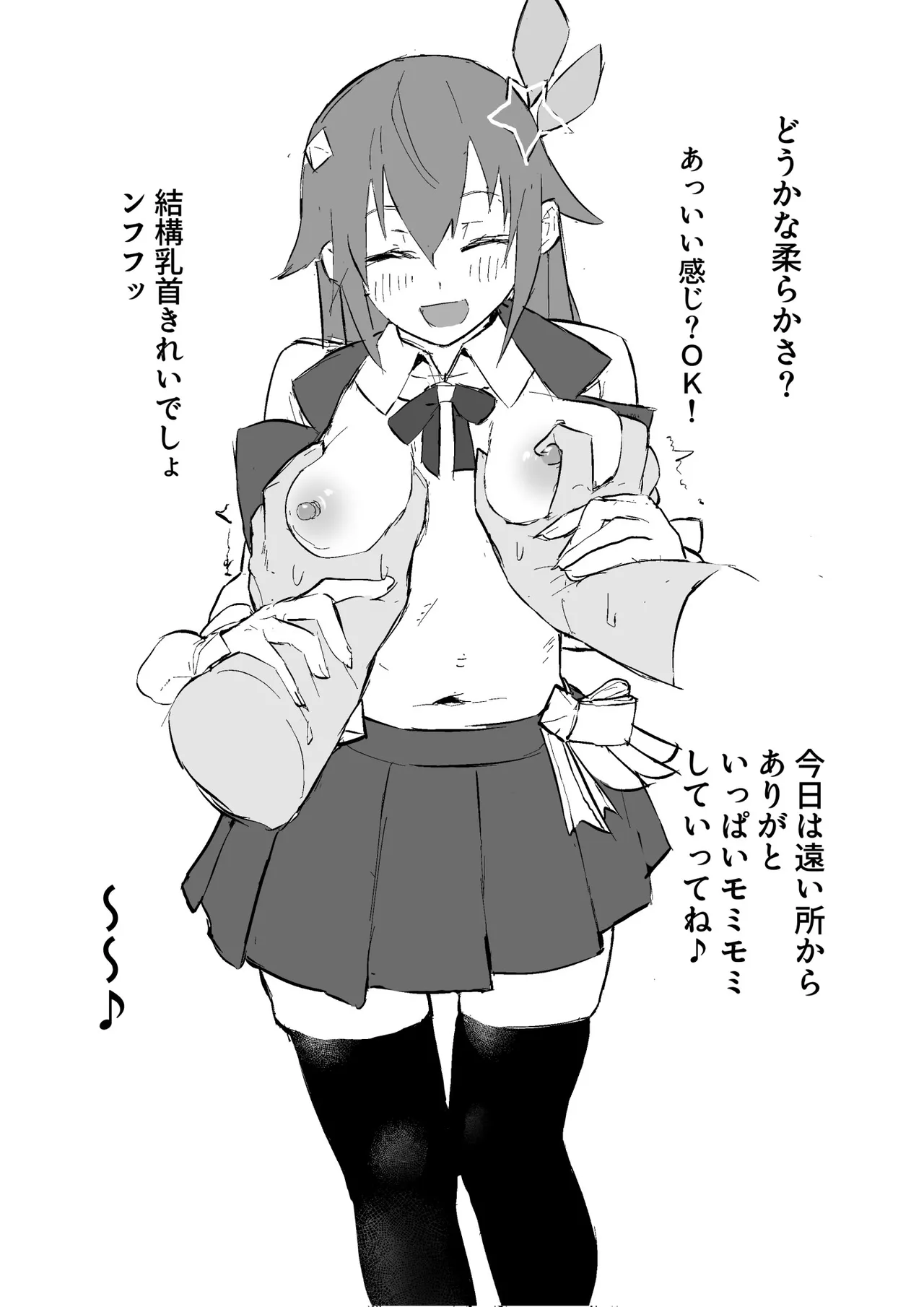 srちゃん握手会？モノクロ漫画 Page.3