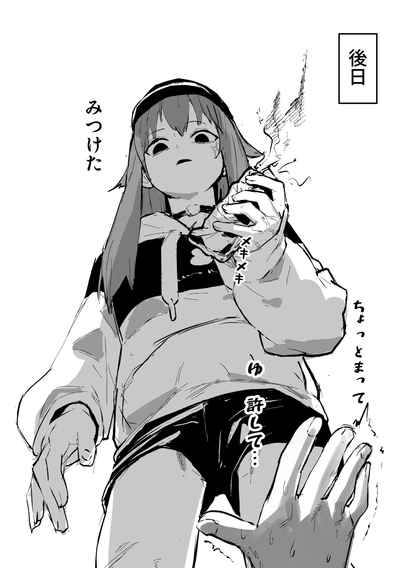 srちゃん握手会？モノクロ漫画 Page.9