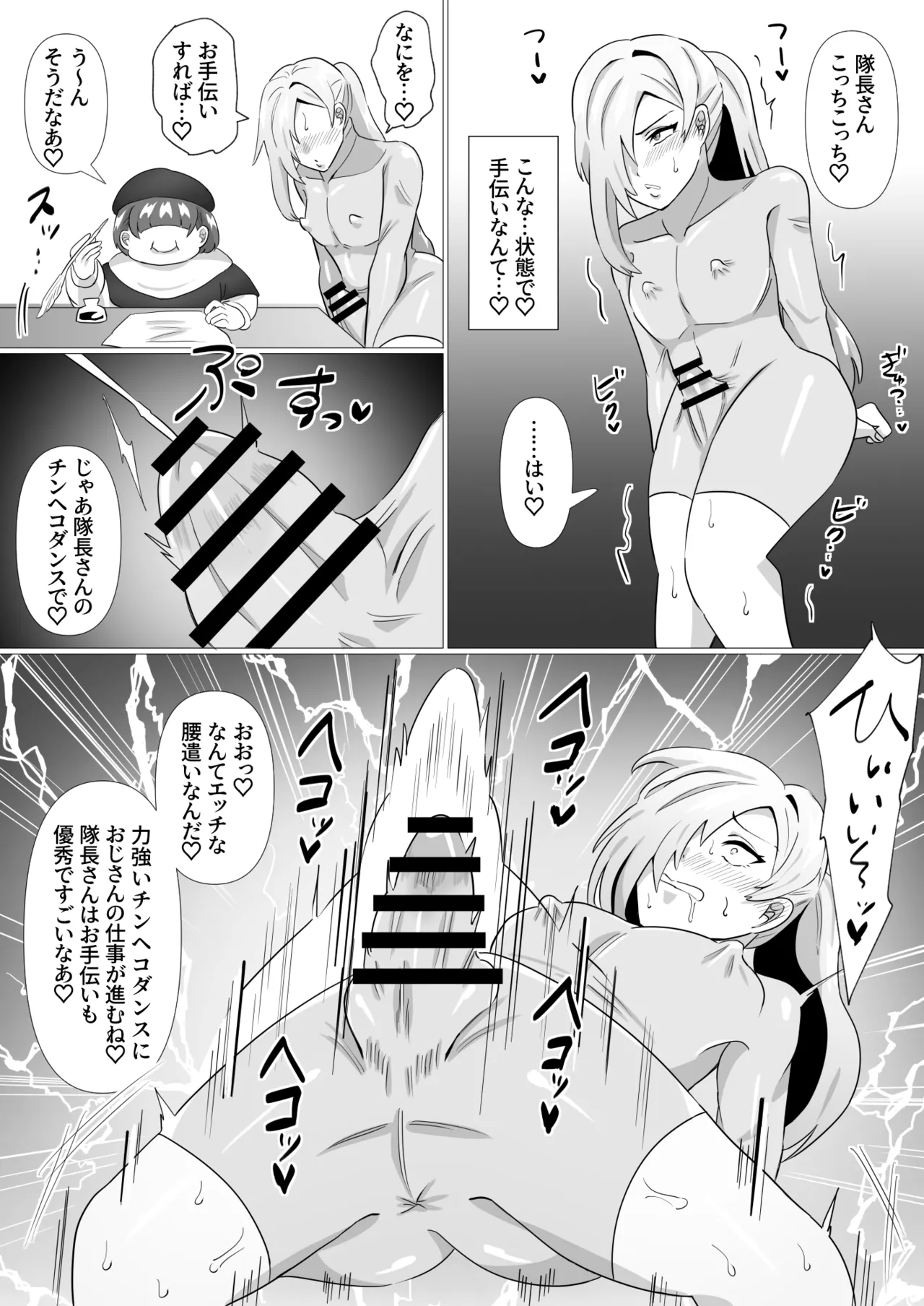 隊長さんとえっちな施術 Page.15