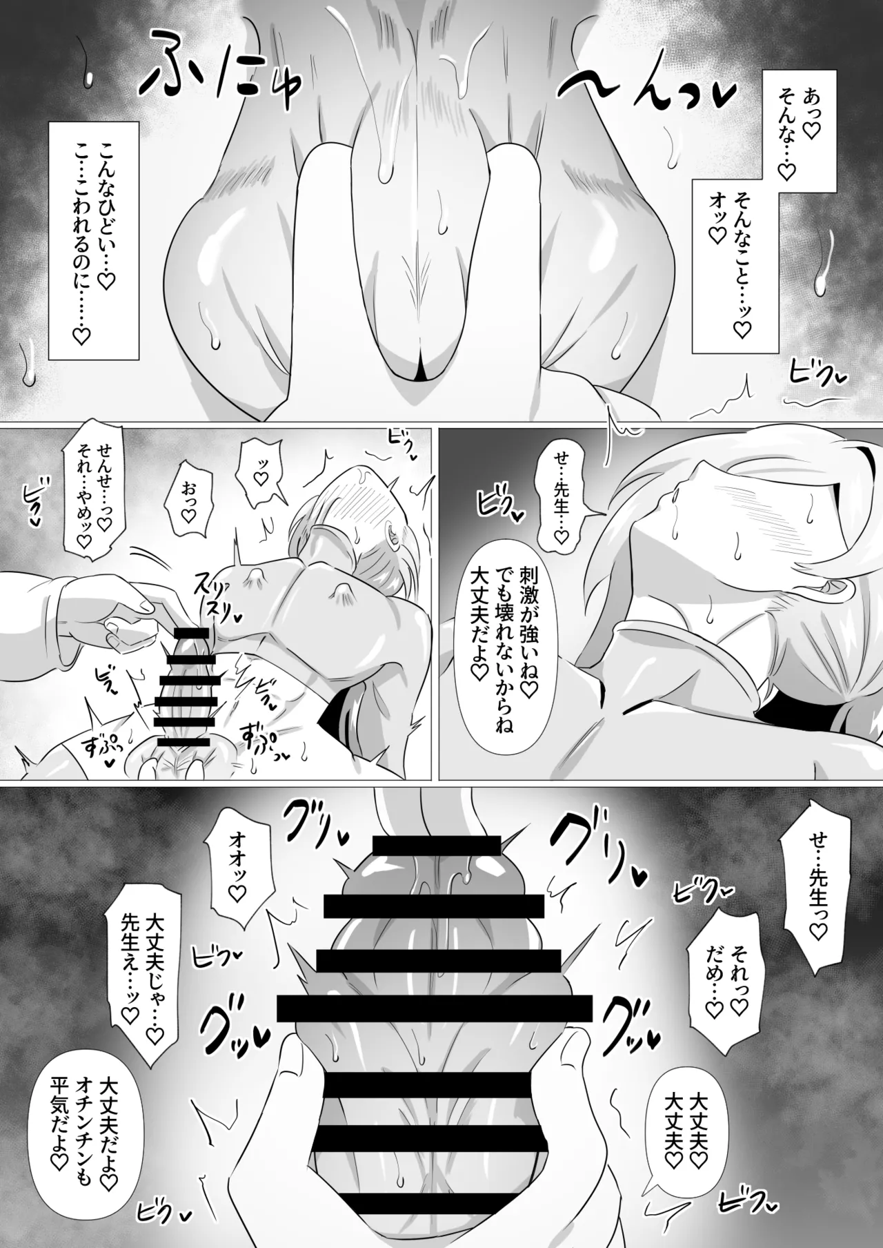 隊長さんとえっちな施術 Page.23
