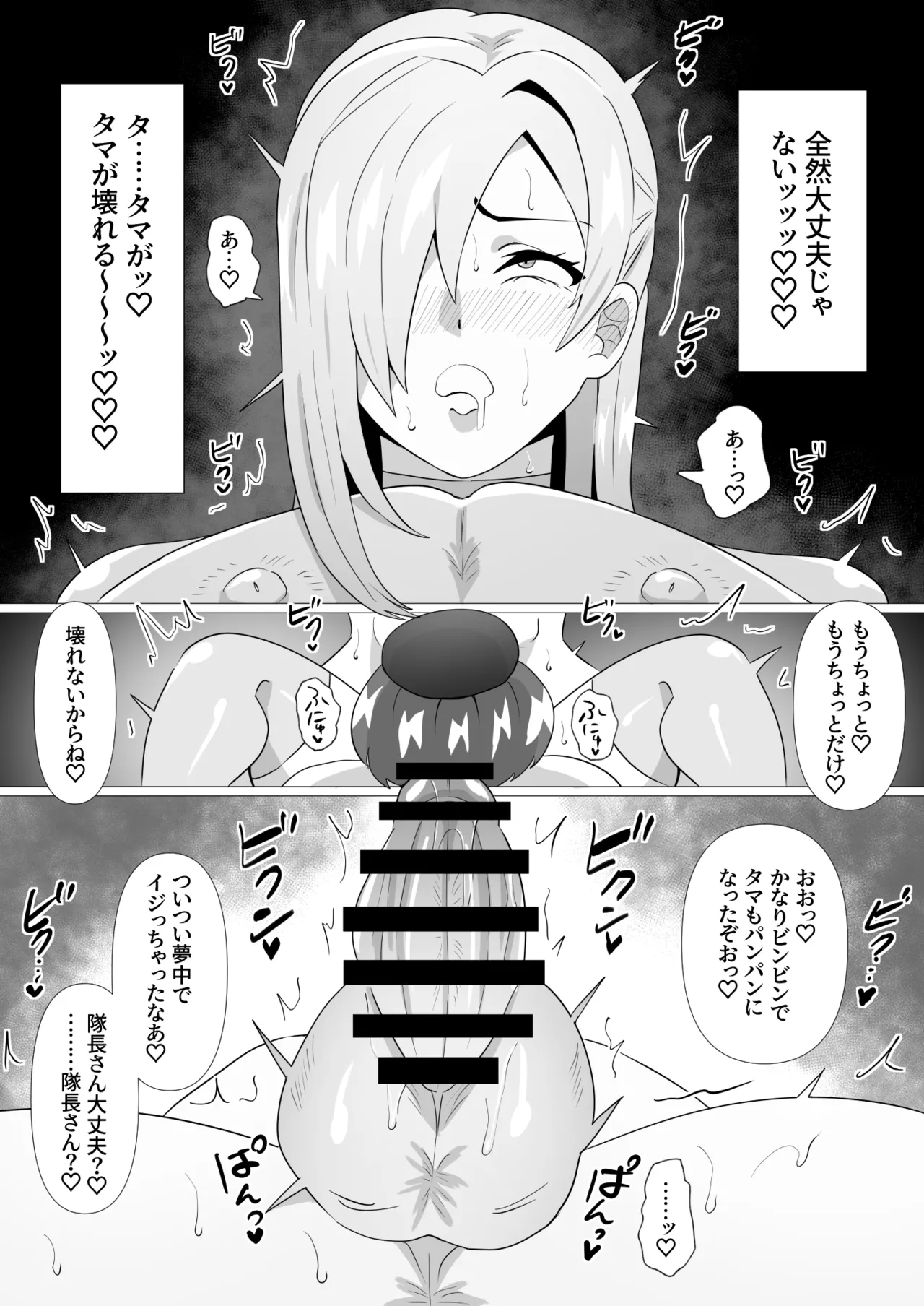 隊長さんとえっちな施術 Page.24