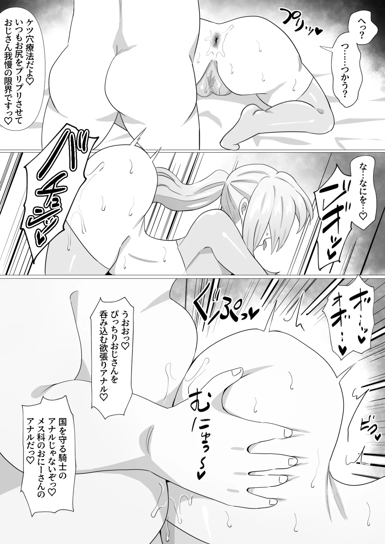 隊長さんとえっちな施術 Page.26