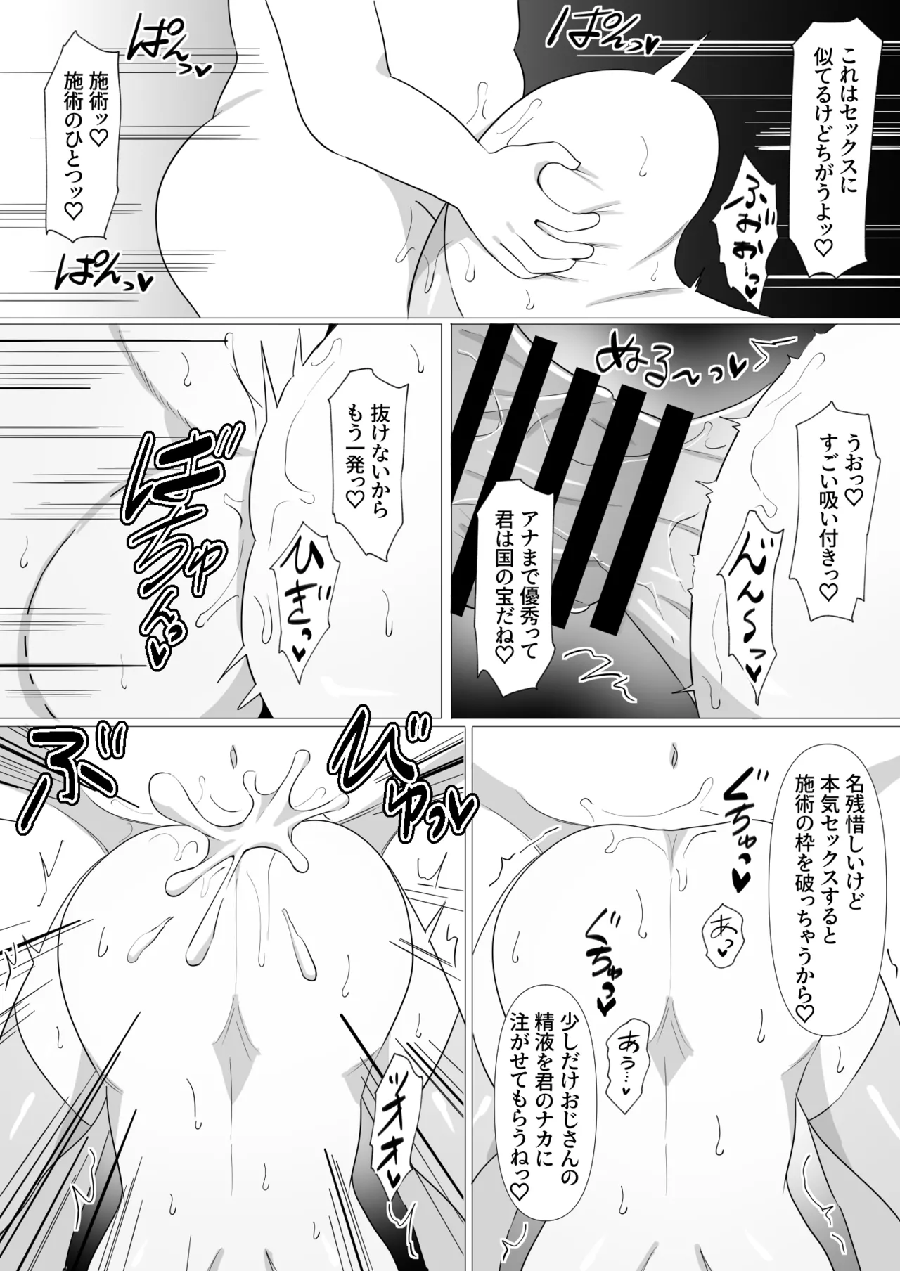 隊長さんとえっちな施術 Page.27