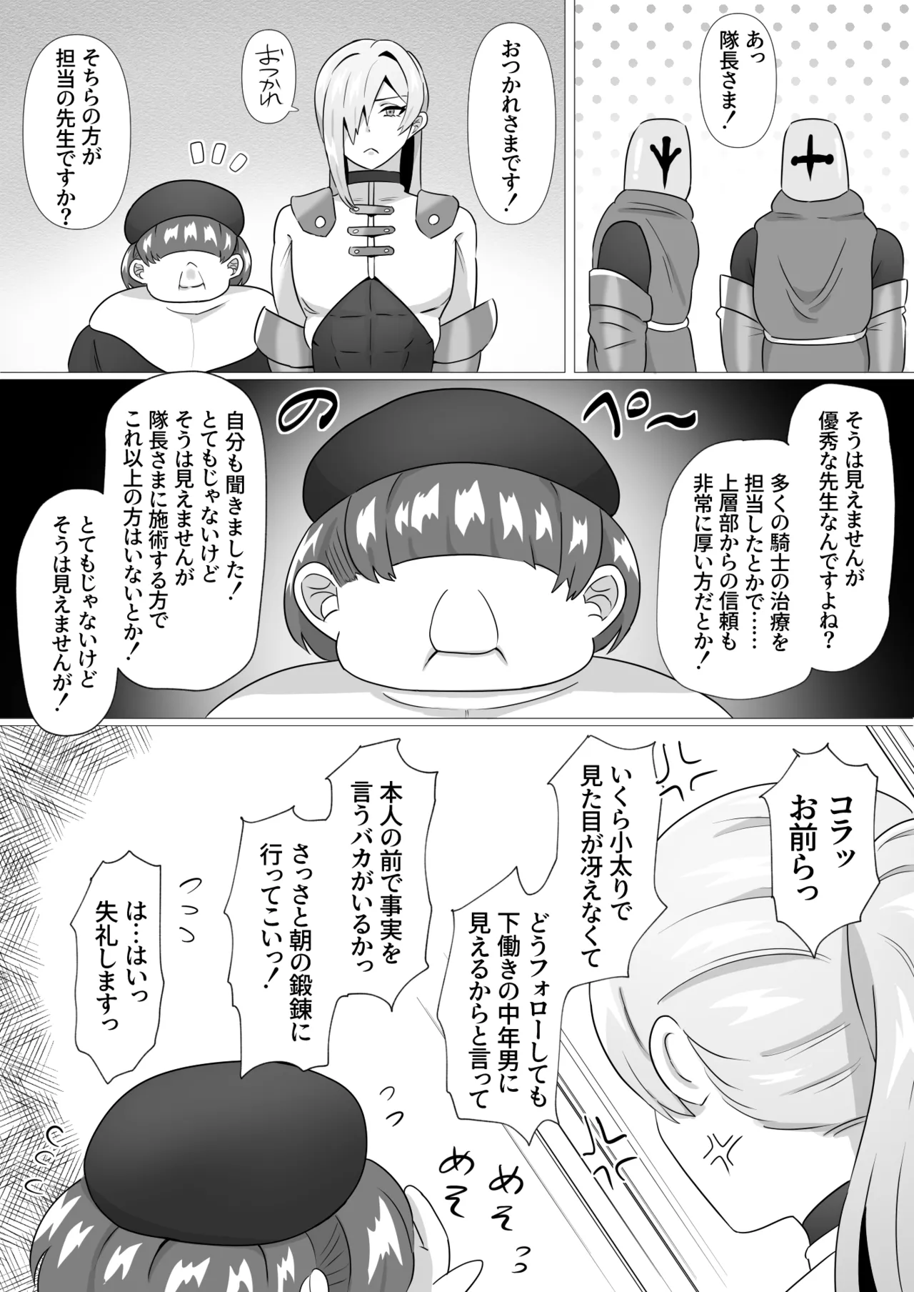 隊長さんとえっちな施術 Page.3