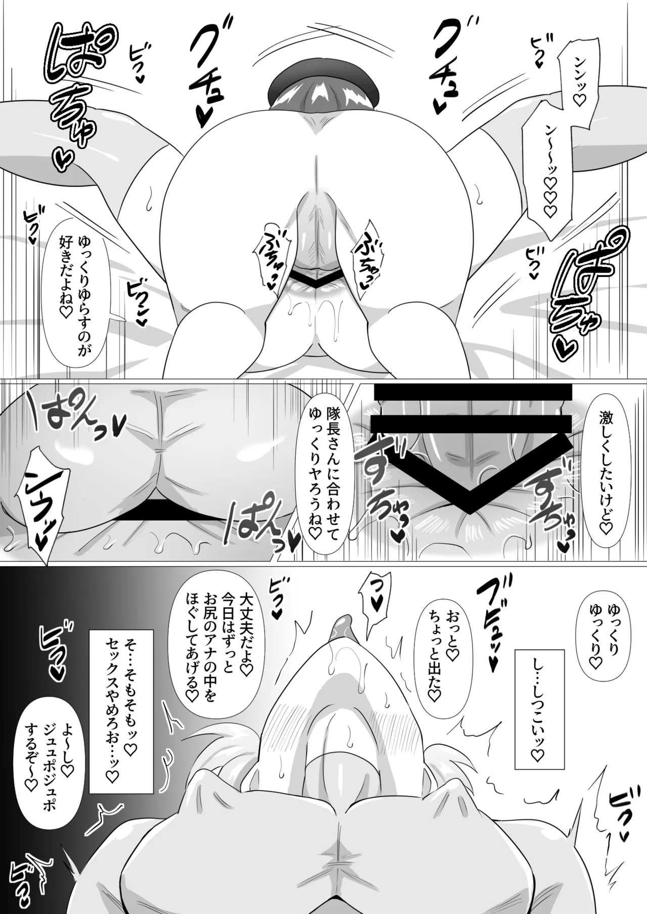 隊長さんとえっちな施術 Page.37