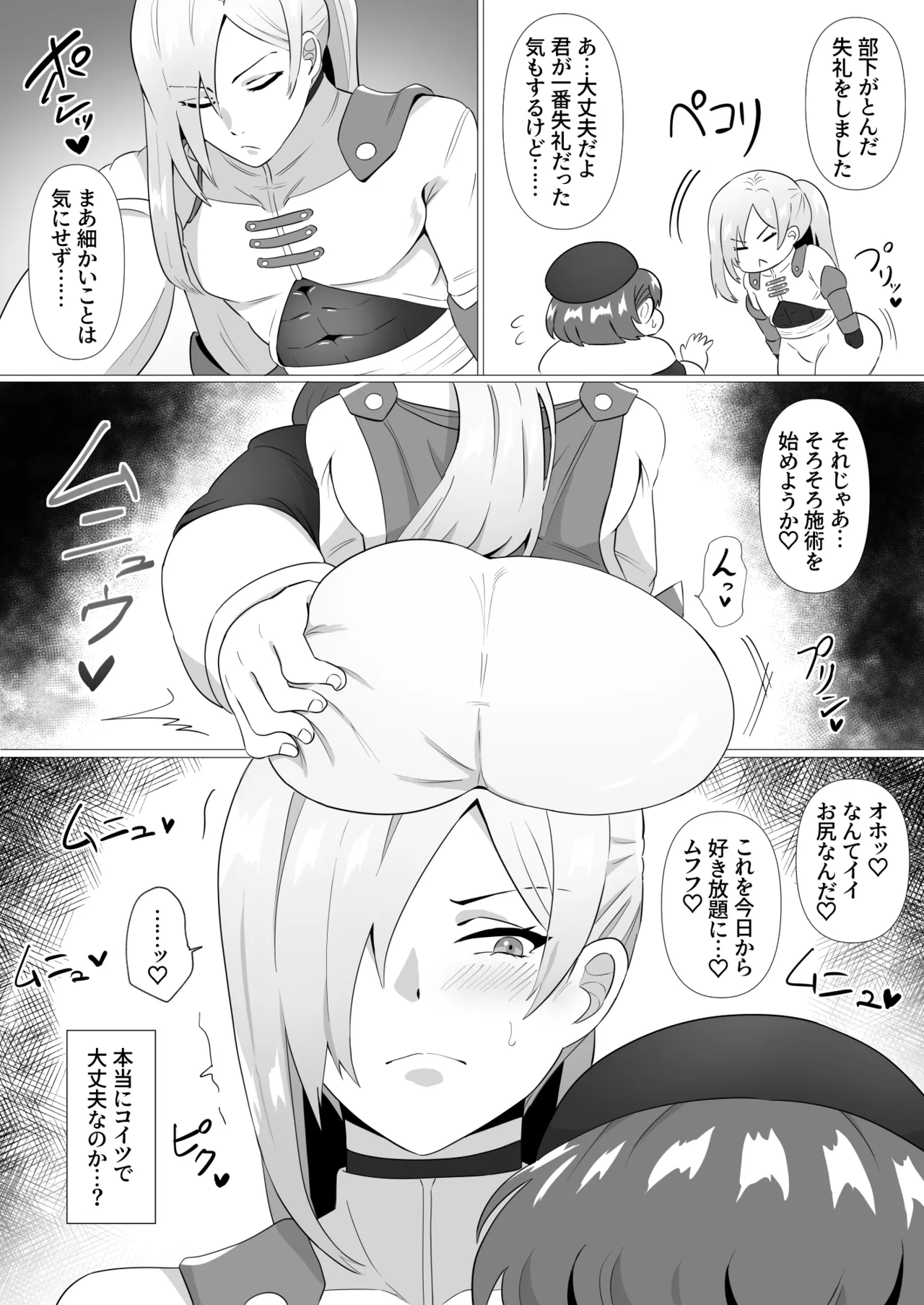 隊長さんとえっちな施術 Page.4