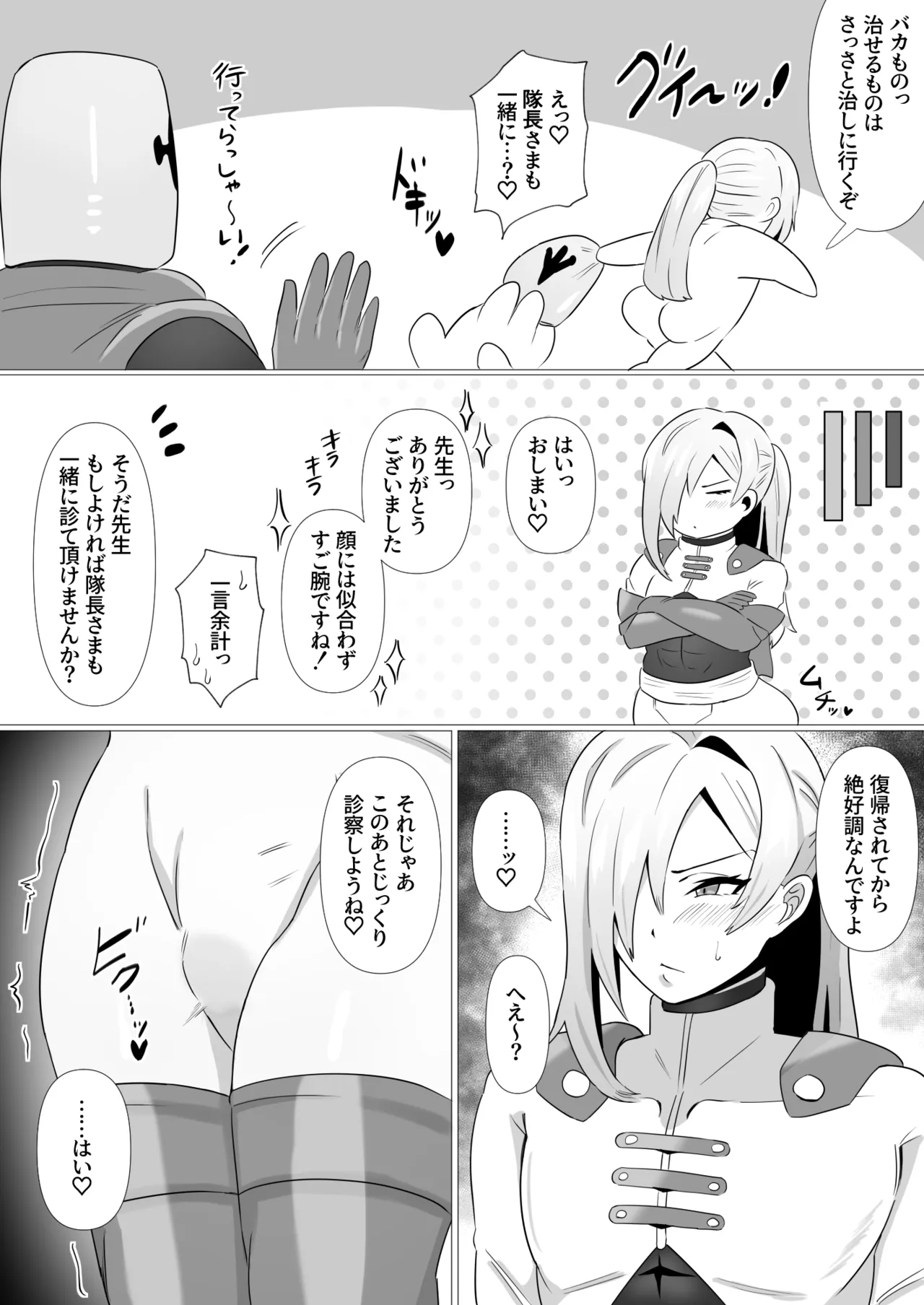隊長さんとえっちな施術 Page.40