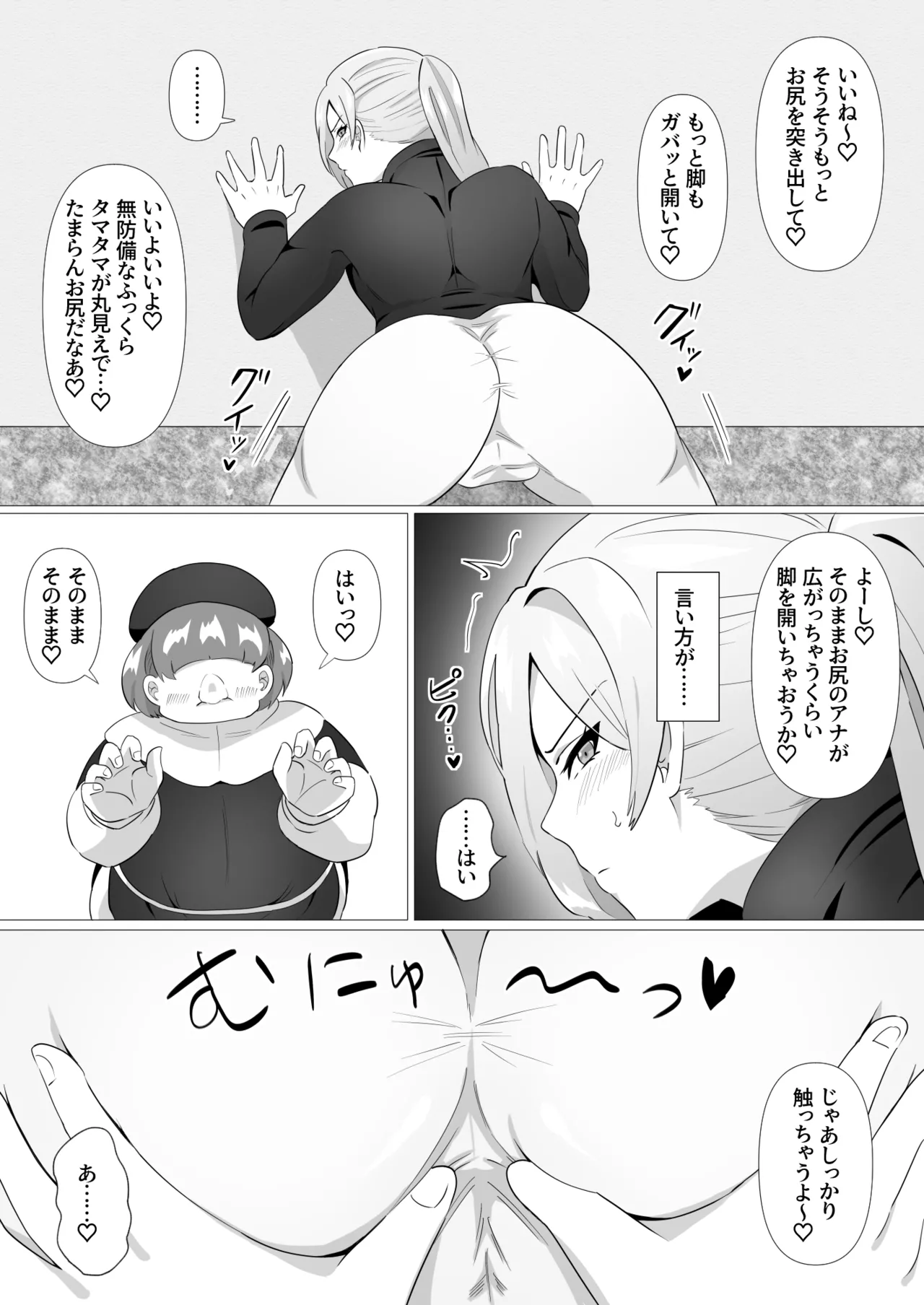 隊長さんとえっちな施術 Page.5
