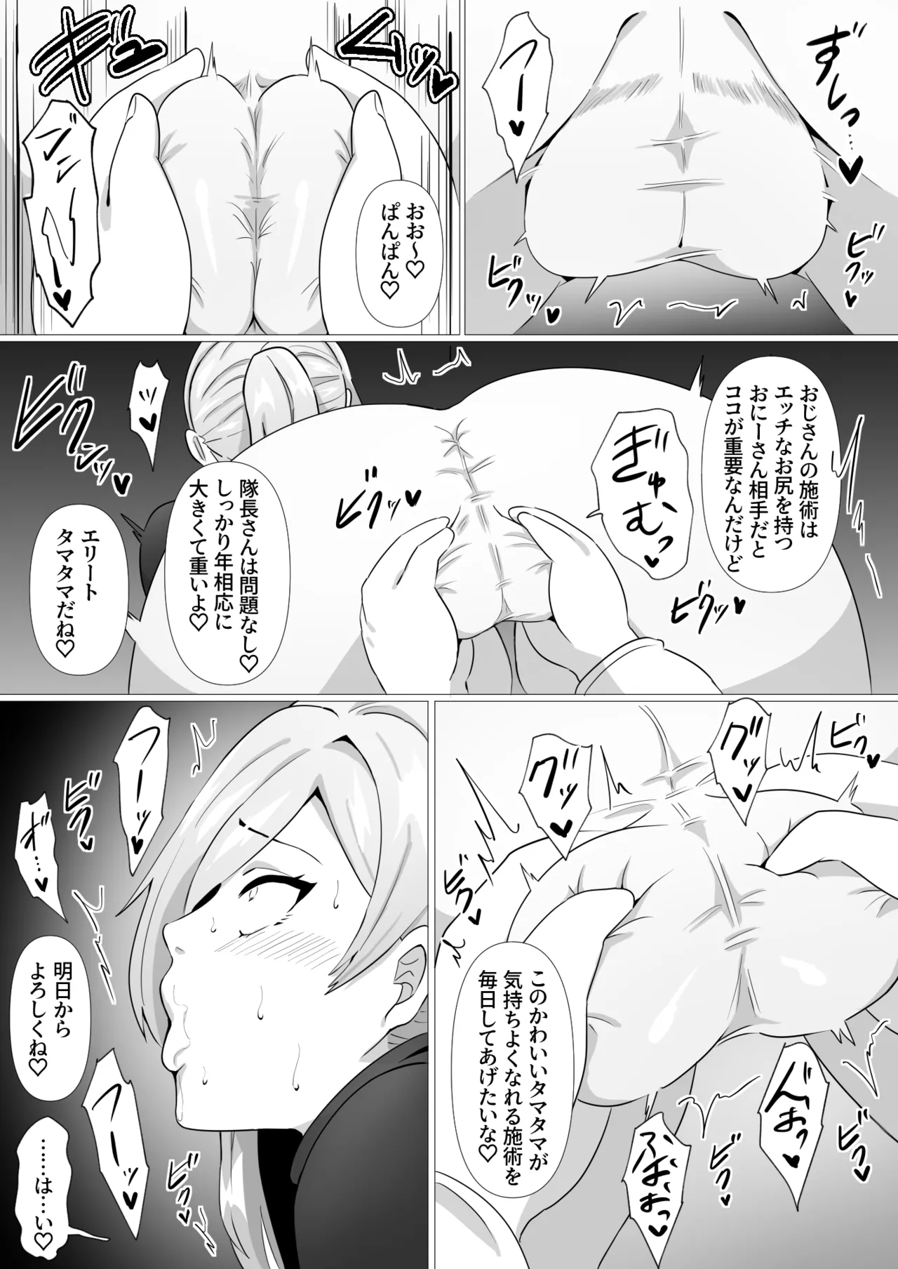隊長さんとえっちな施術 Page.9