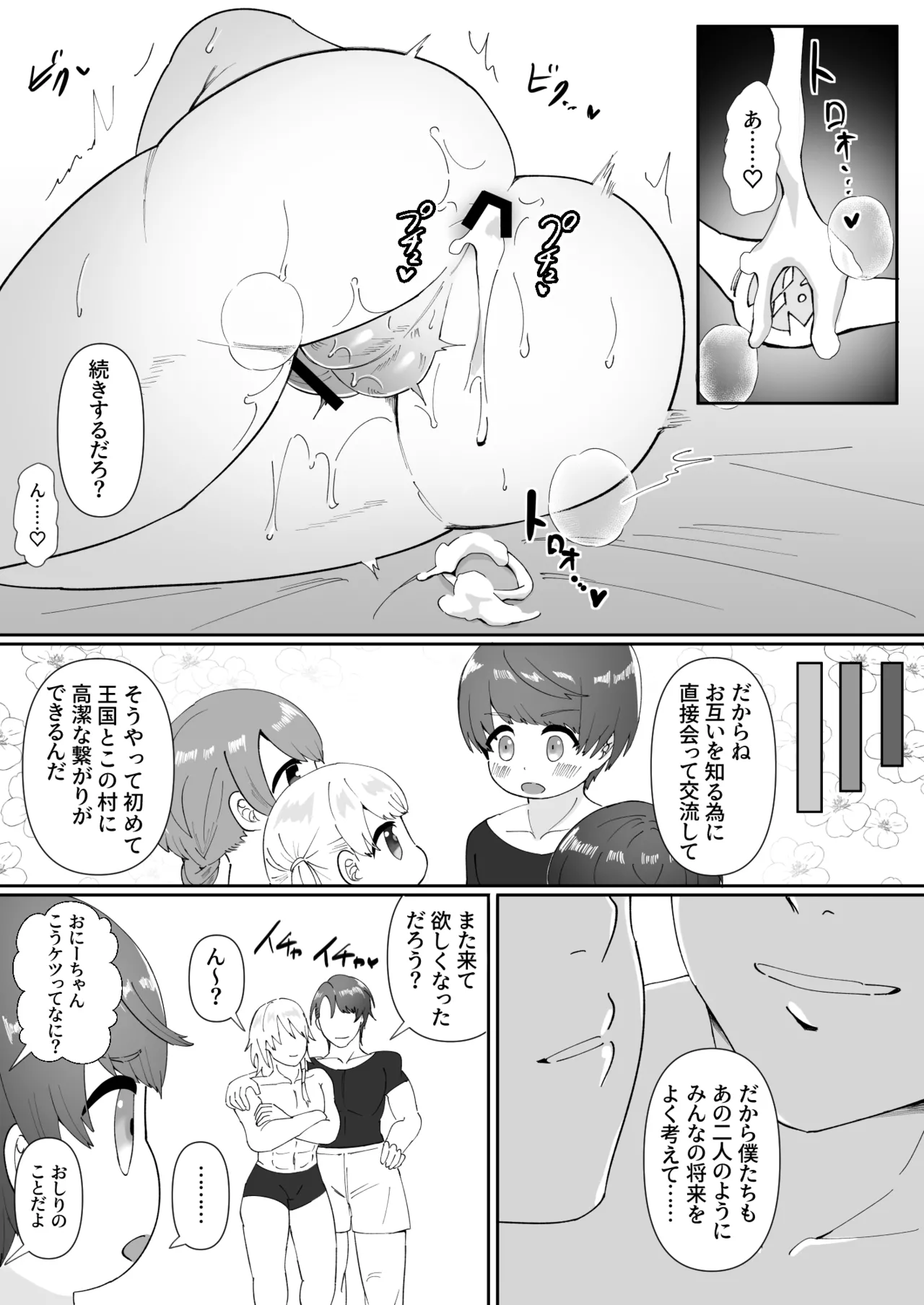 友好の証 Page.31