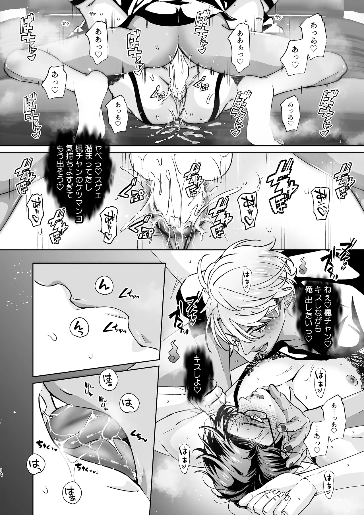 快感!!お憑かれエリートサラリーマン Page.14