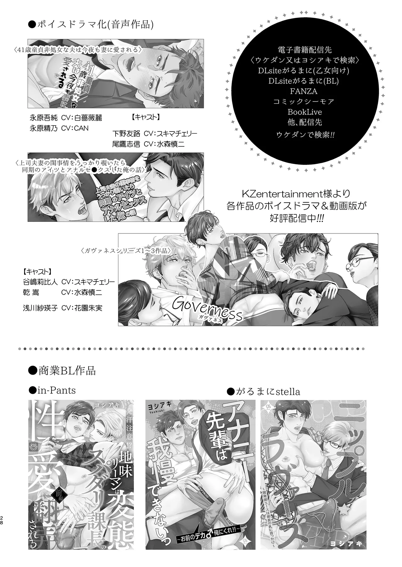 快感!!お憑かれエリートサラリーマン Page.28